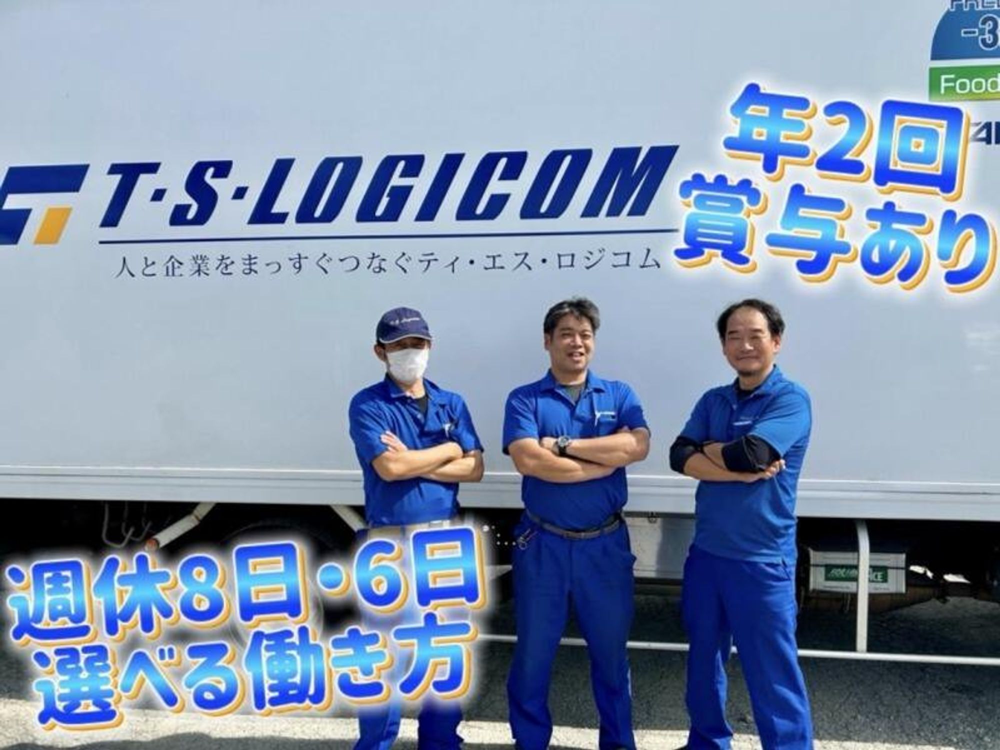 4tトラックドライバー【年2回賞与/退職金制度あり】-0番目の画像