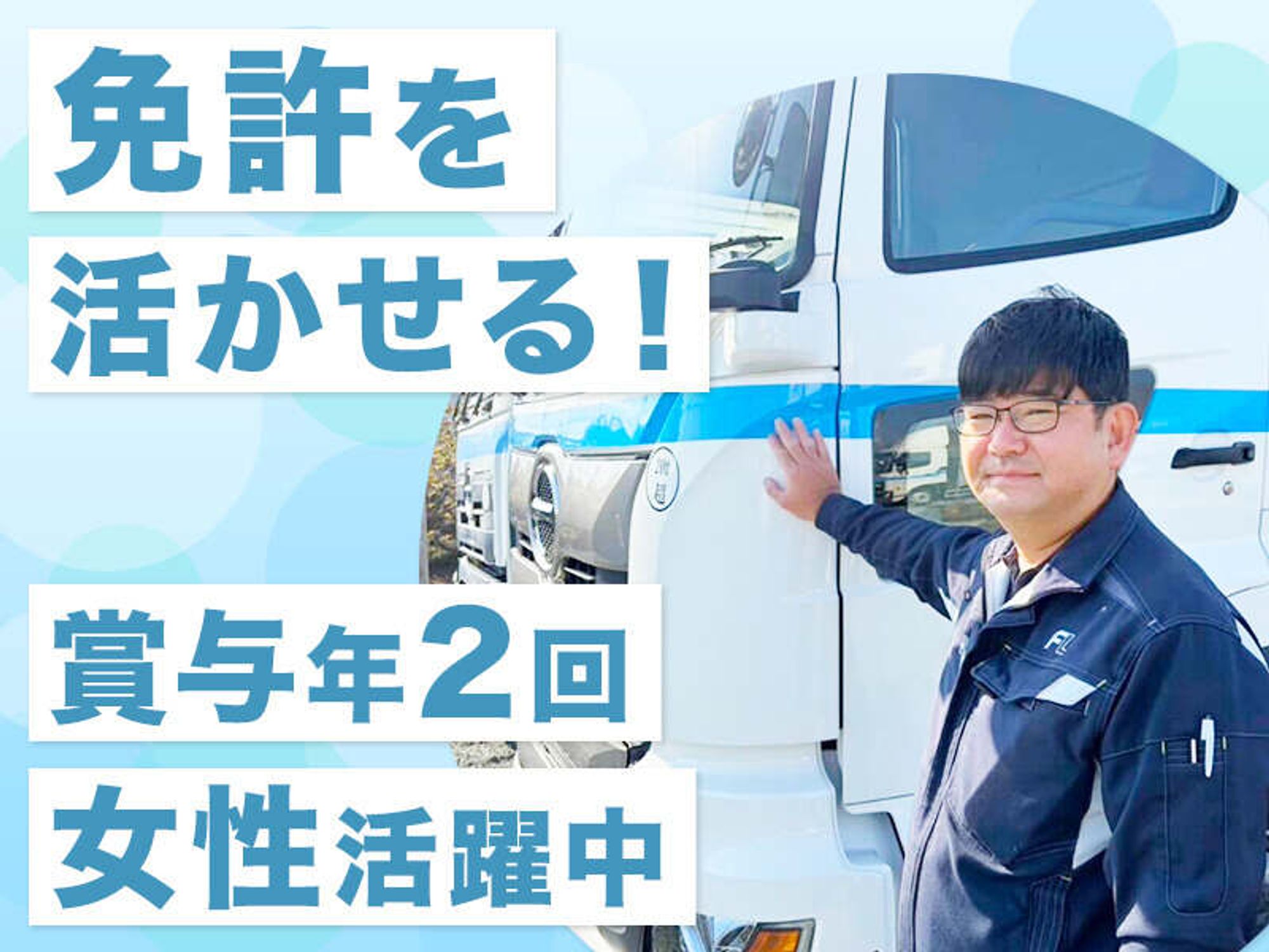 経験・資格を活かして今より好待遇！給与UP実績あり/ルート配送の0枚目の画像