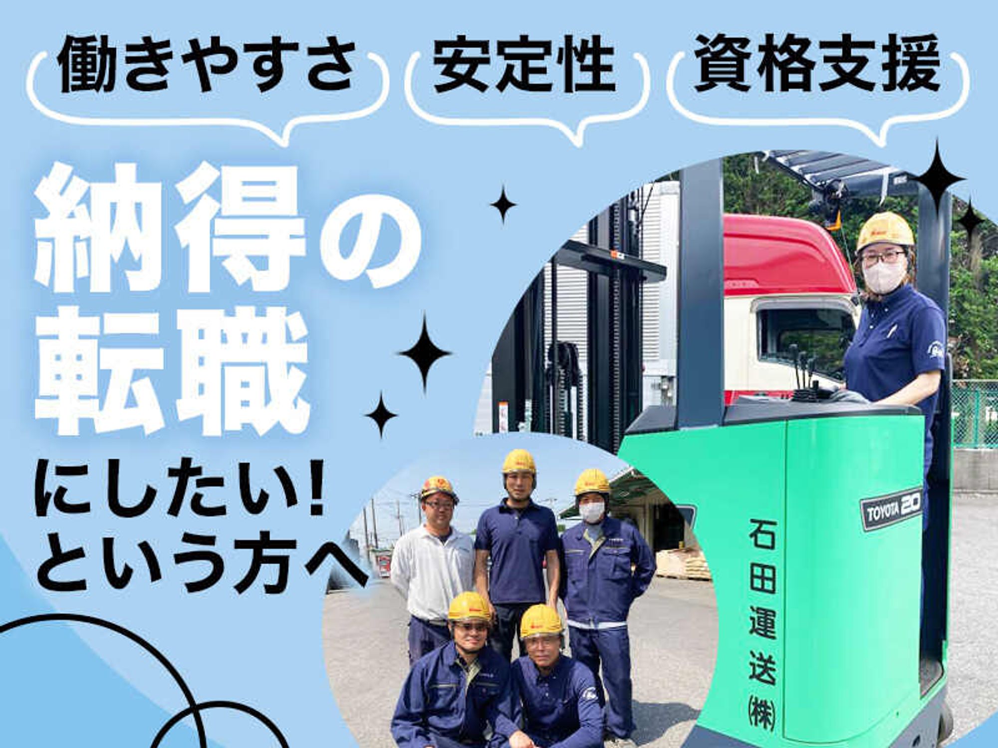 【フォークリフト】転職しても、家族との時間は妥協しない。-0番目の画像