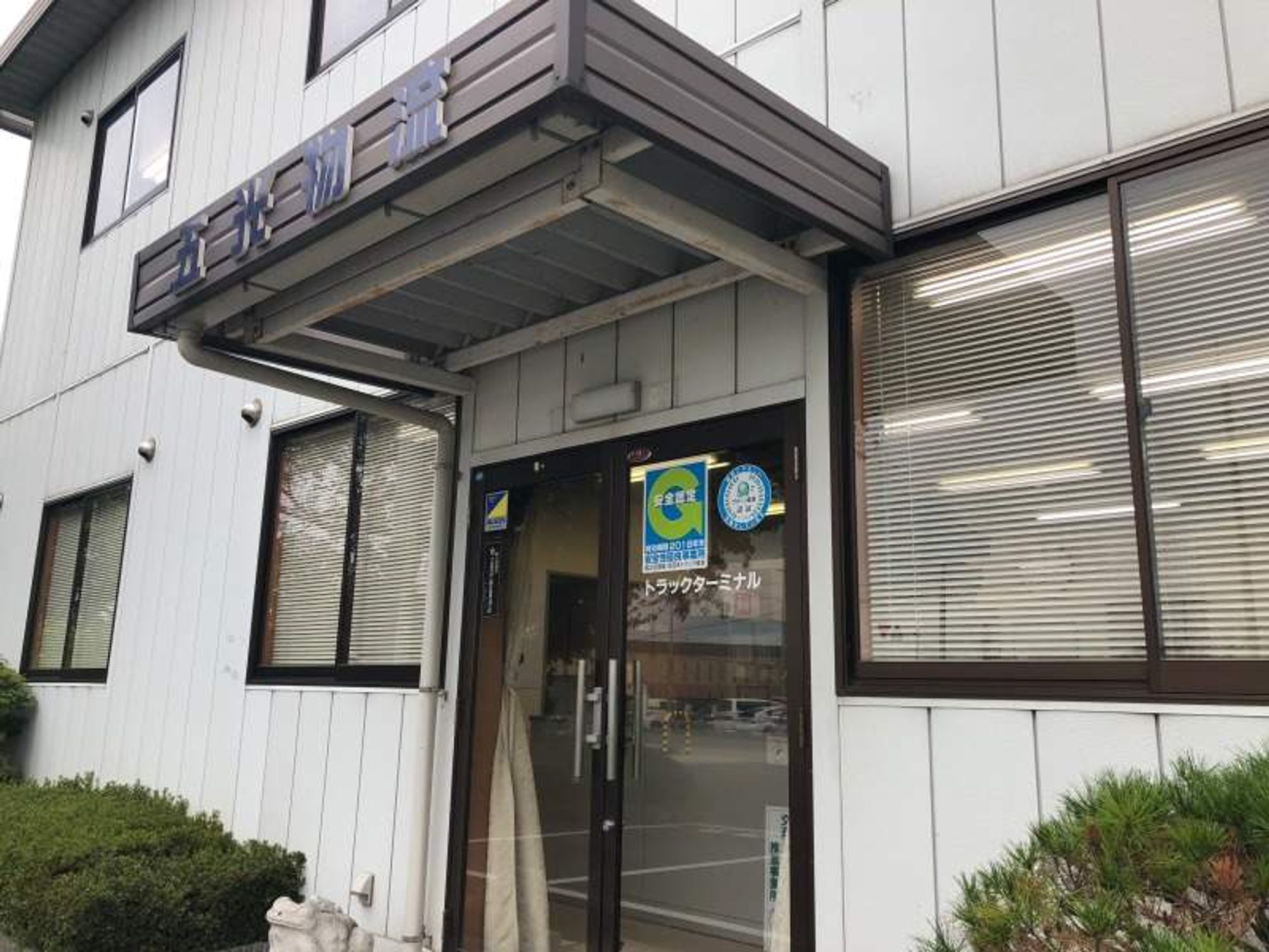 ＜賞与年3回＞ご家族にも優しい4tトラックドライバー｜土日休み-2番目の画像