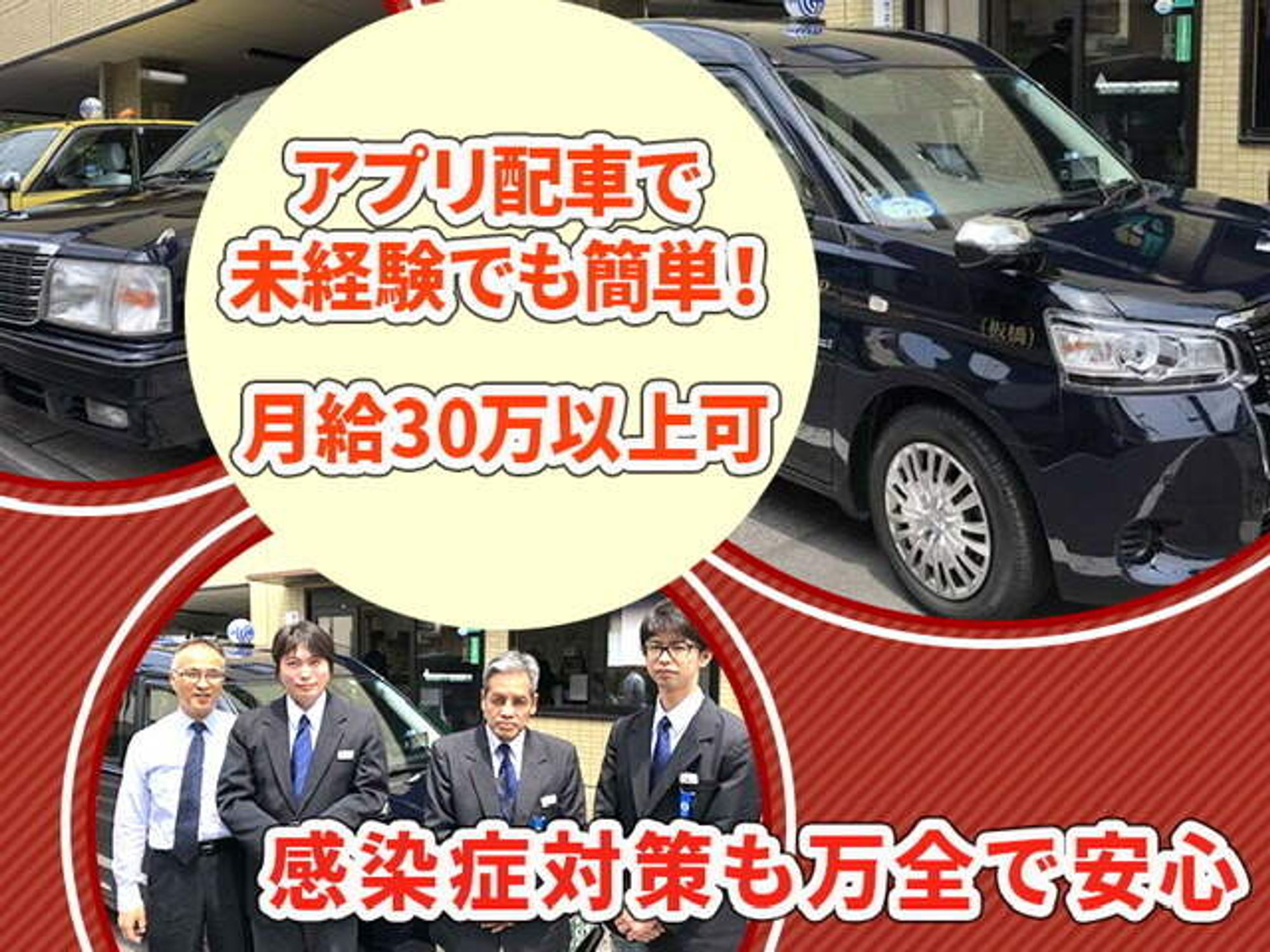 《帝都グループ》乗り始め最短14日！新生活｜タクシードライバー-0番目の画像