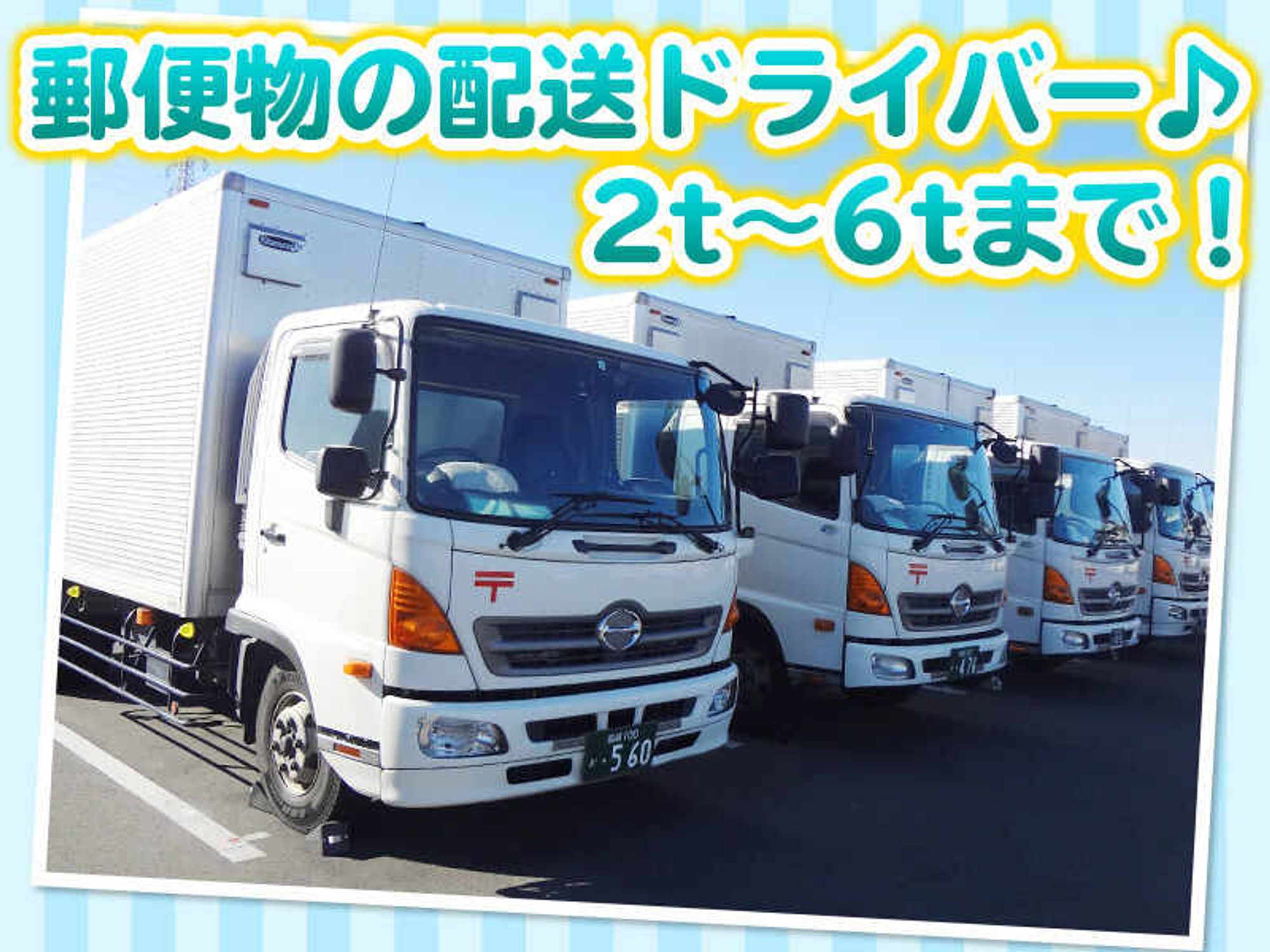 月給30万円も可。シニア歓迎★手積み/手降ろし無！ドライバー-1番目の画像