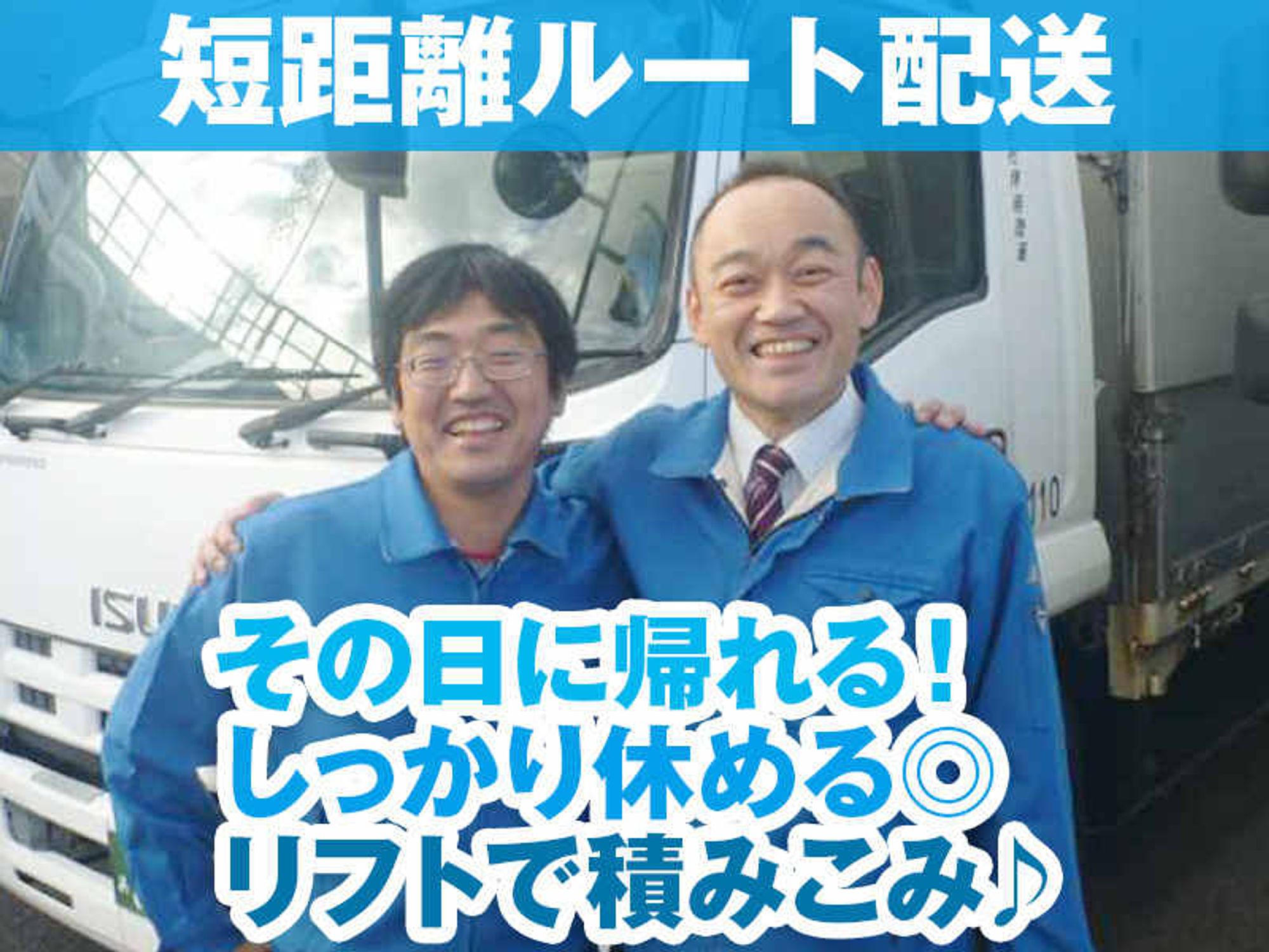 リフトで積みこみ♪定年後もずーっと同じ給与・待遇で働けます◎-0番目の画像