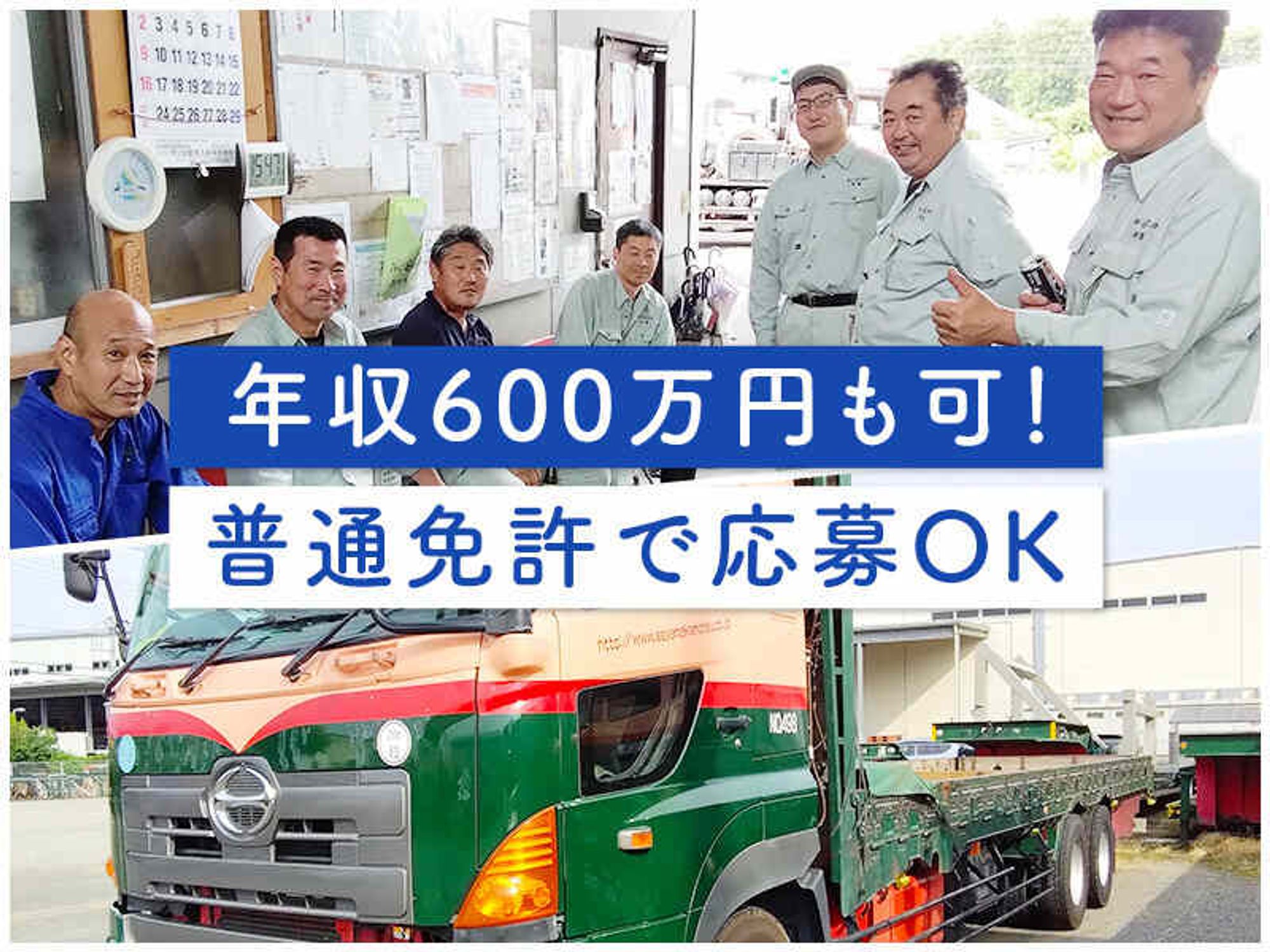 大型トラックドライバー｜正社員-0番目の画像