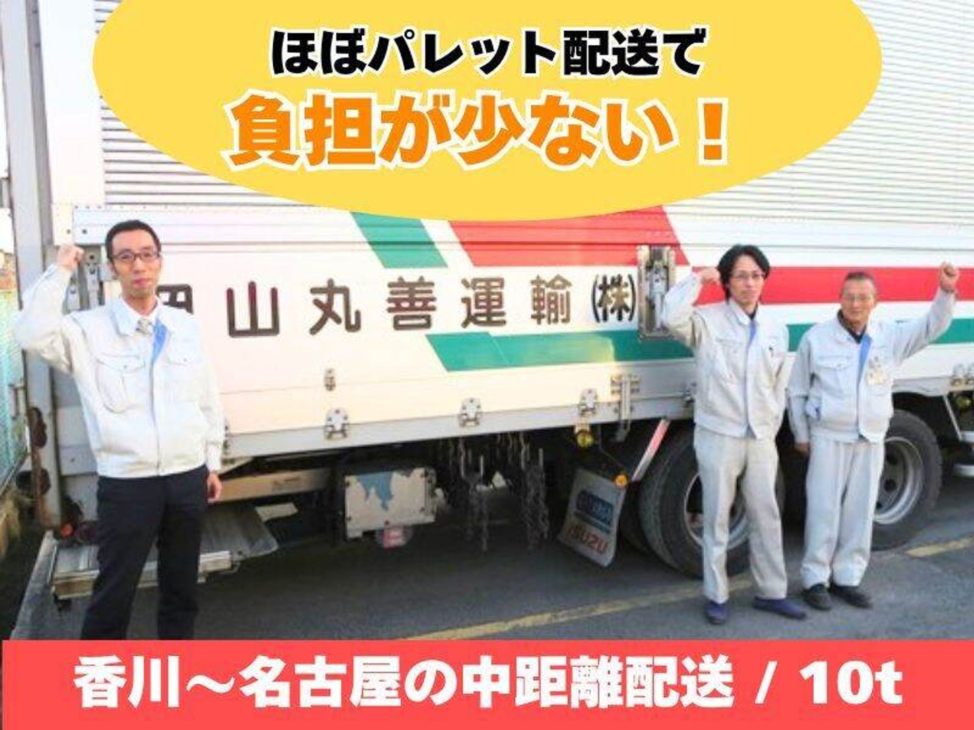 家族との時間、諦めてませんか？土日祝休みで月32万～の大型配送の2枚目の画像