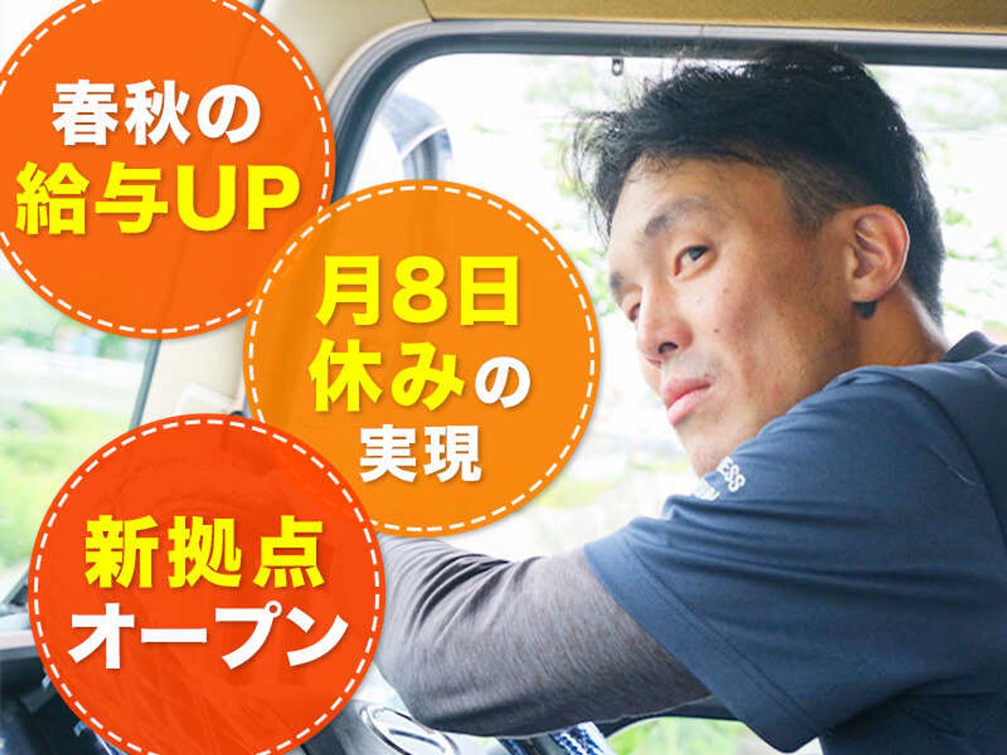 30万円の出産祝い金！伊丹市/週休2日制/県内ルート配送/3t平ボ-1番目の画像