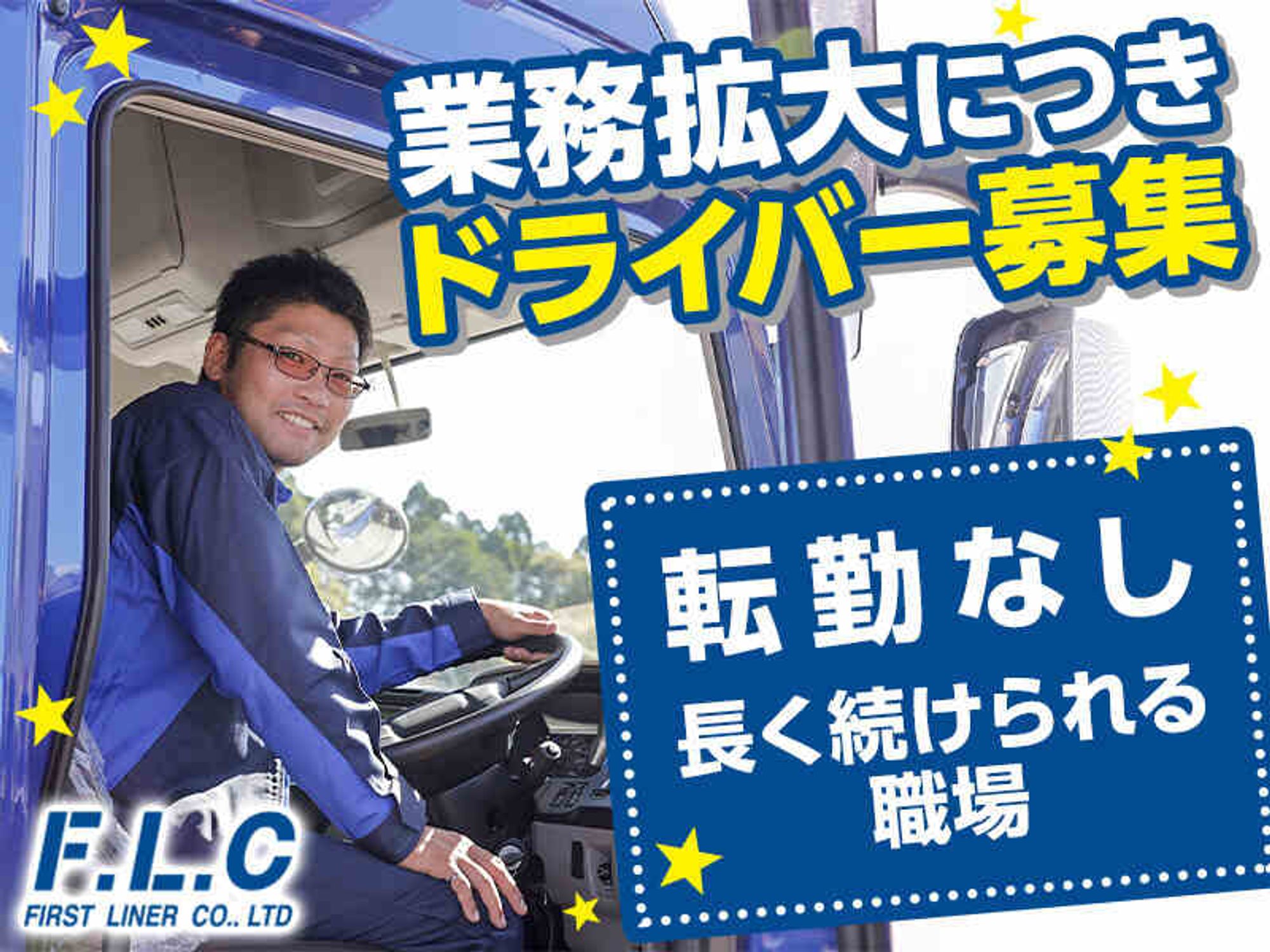 10tドライバー｜月給32万円以上の最低保証。女性も活躍中◎-1番目の画像