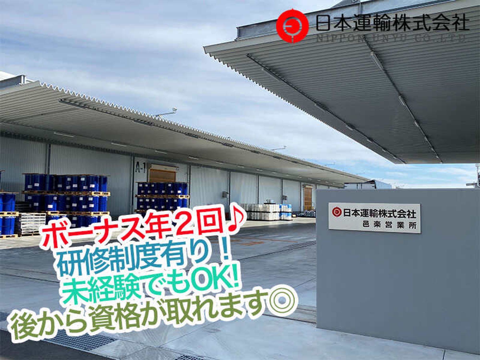 【安定×高待遇】賞与4.8ヶ月分！大手グループで長く働ける◎-1番目の画像