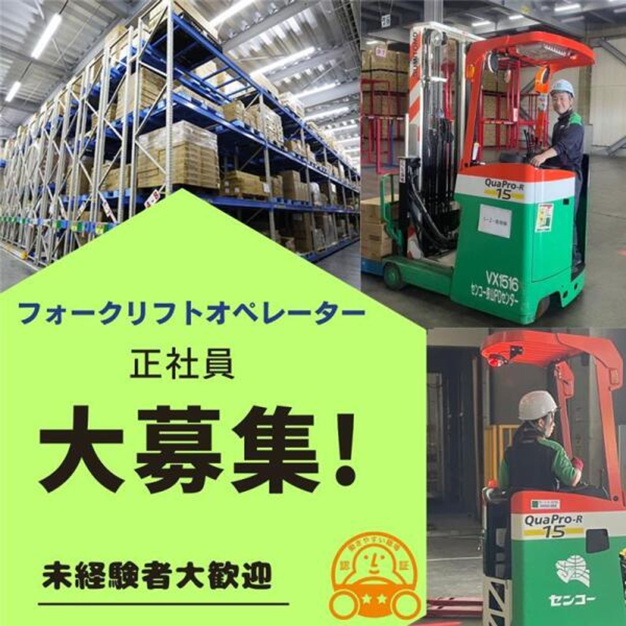 フォークリフトを使った入出庫作業/賞与年2回/充実の福利厚生-1番目の画像