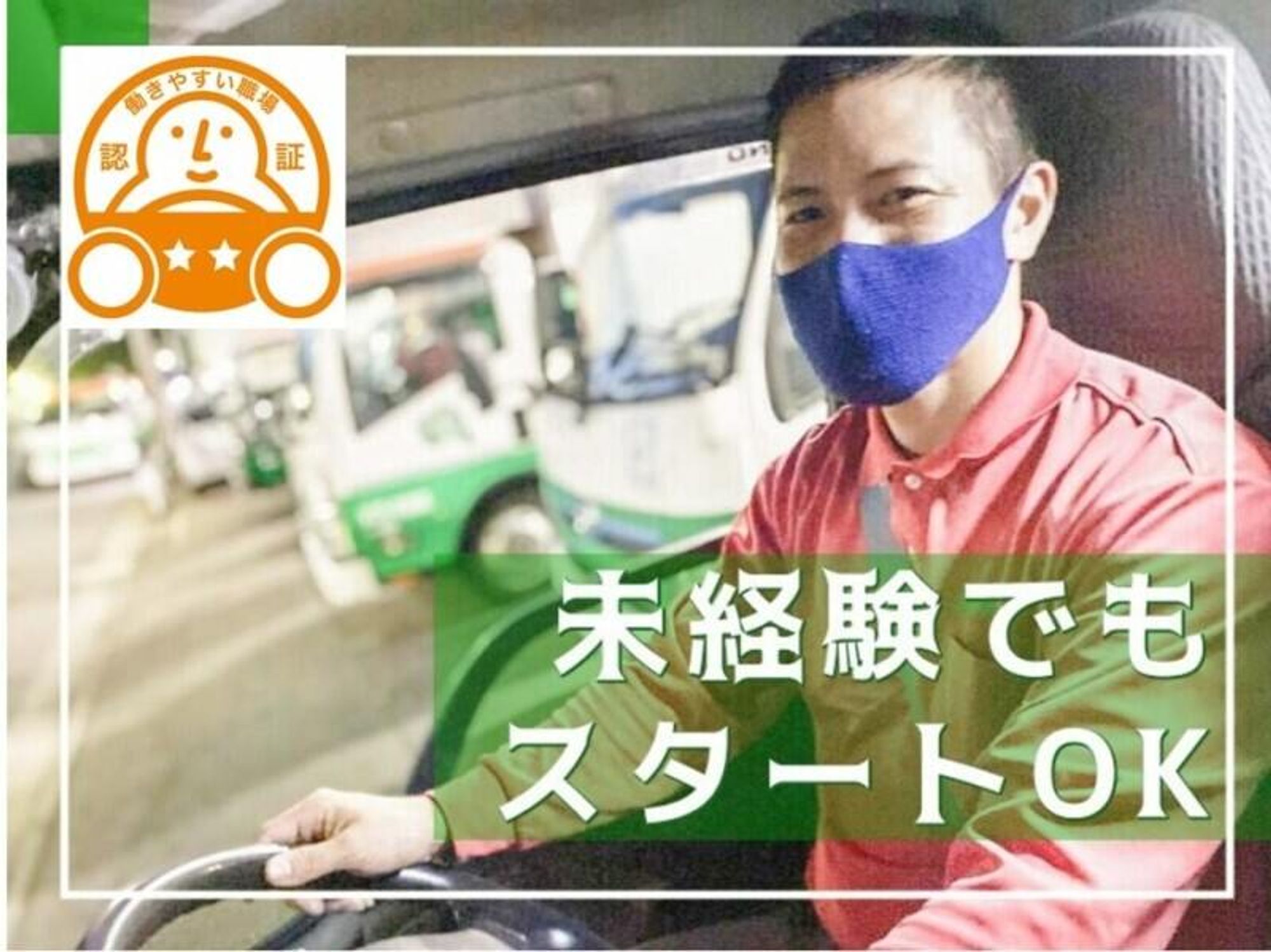 普通免許可のドライバー!業界大手ゆえの安心ポイントは必見◎-0番目の画像
