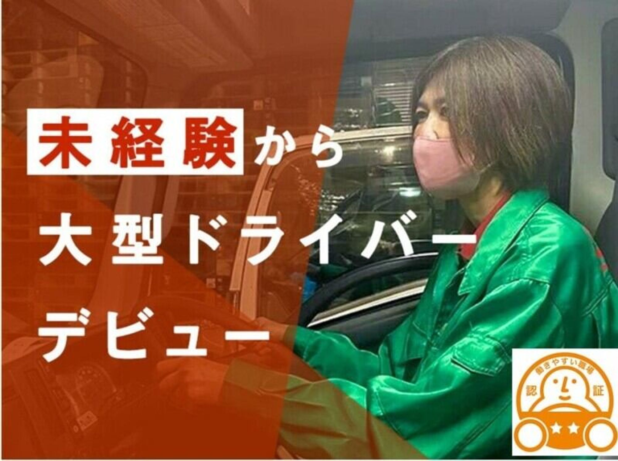 〈女性活躍中〉ムリなく自分に合った働き方ができる|ドライバーの14枚目の画像