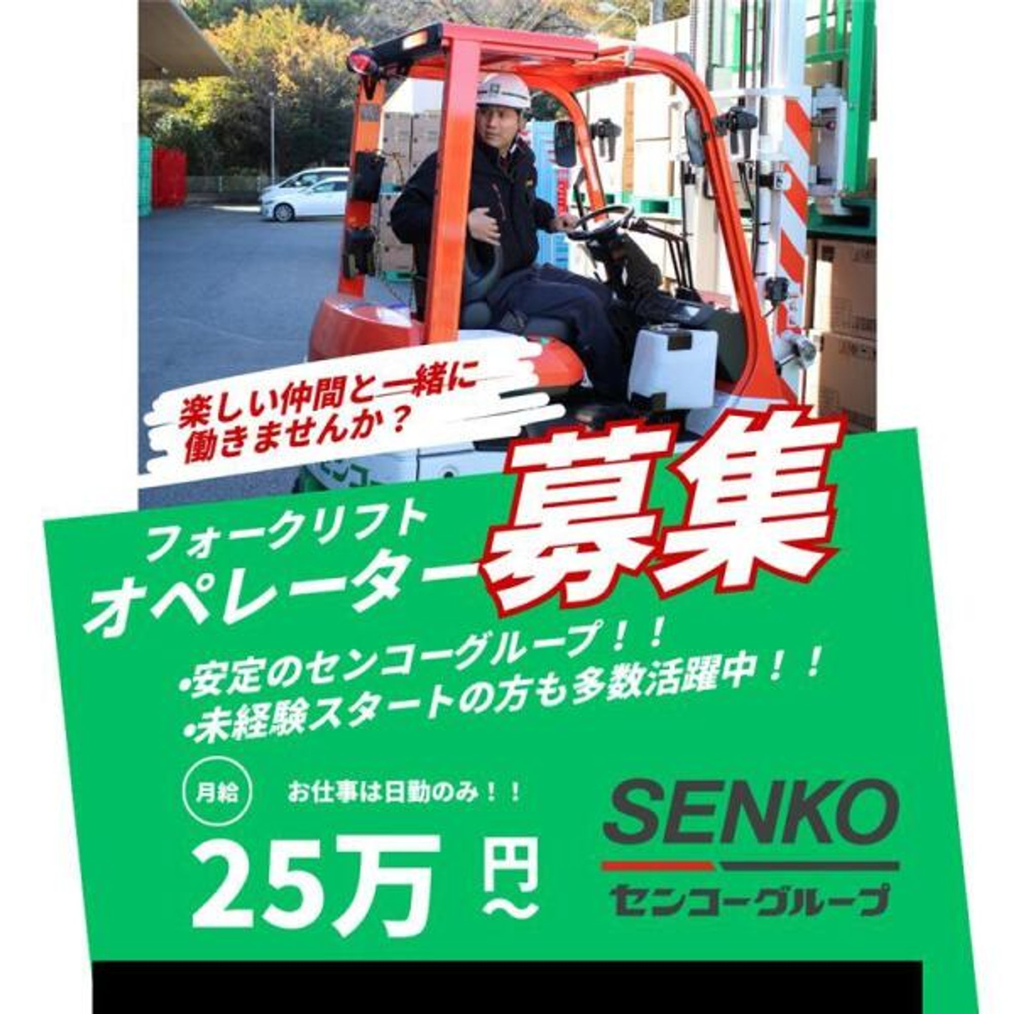 フォークリフトを使った入出庫作業/賞与年2回/充実の福利厚生の13枚目の画像