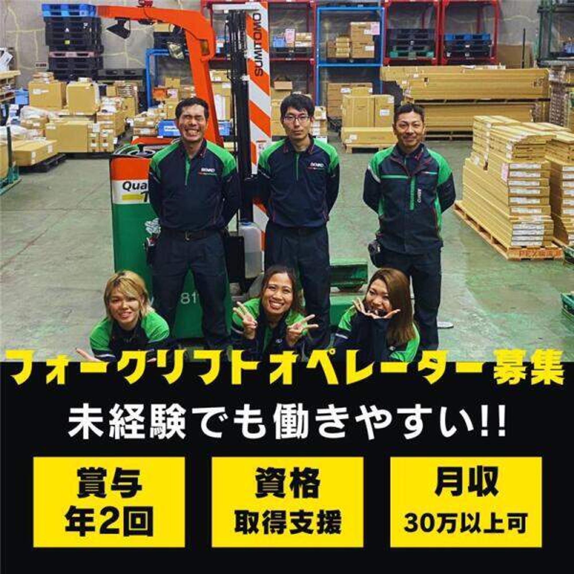 【賞与平均実績66万円】フォークリフト/正社員の17枚目の画像