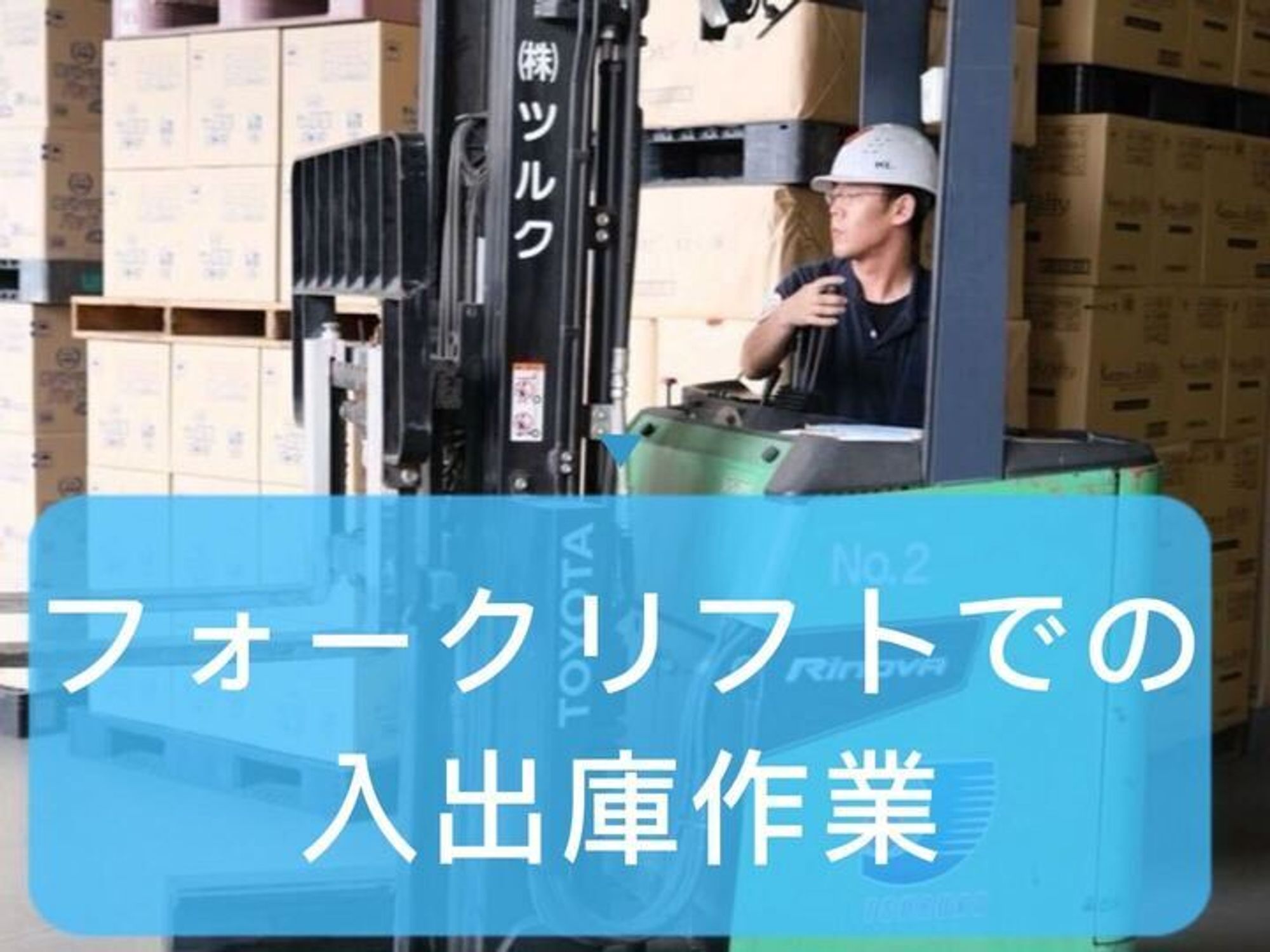 週休2日制で休日もしっかり★9割が未経験スタート/倉庫STAFF-0番目の画像