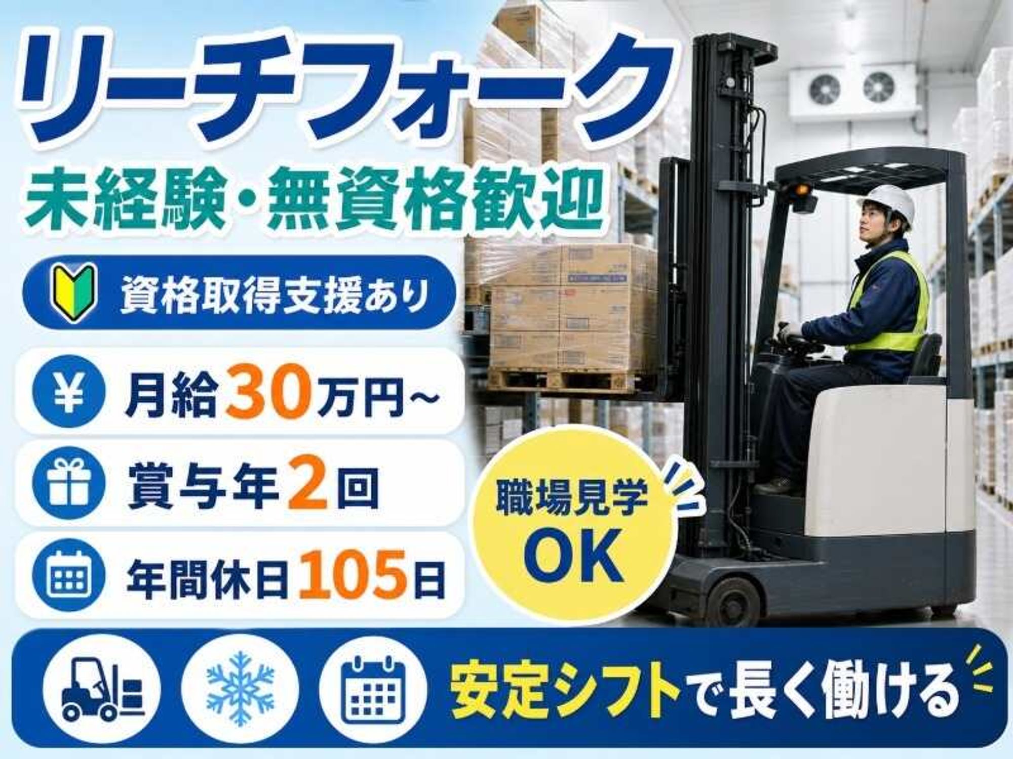 【リーチフォーク】資格なしOK◎支援制度×車通勤可!賞与年2回-0番目の画像