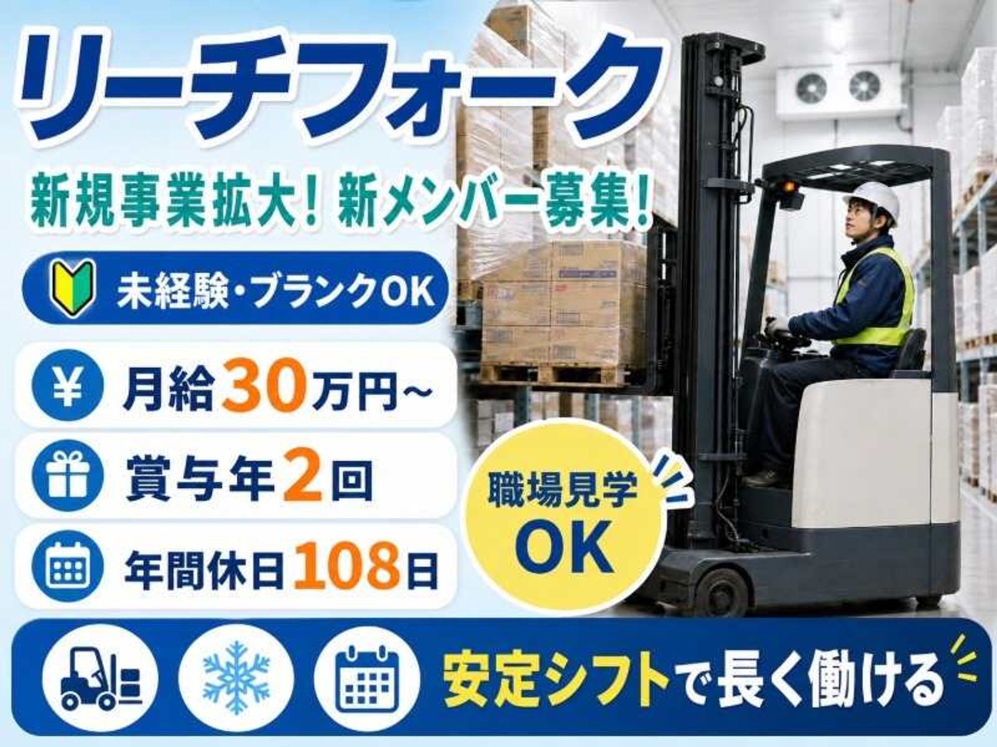【リーチフォーク】未経験OK!週休2日制×賞与年2回!車通勤可◎-0番目の画像