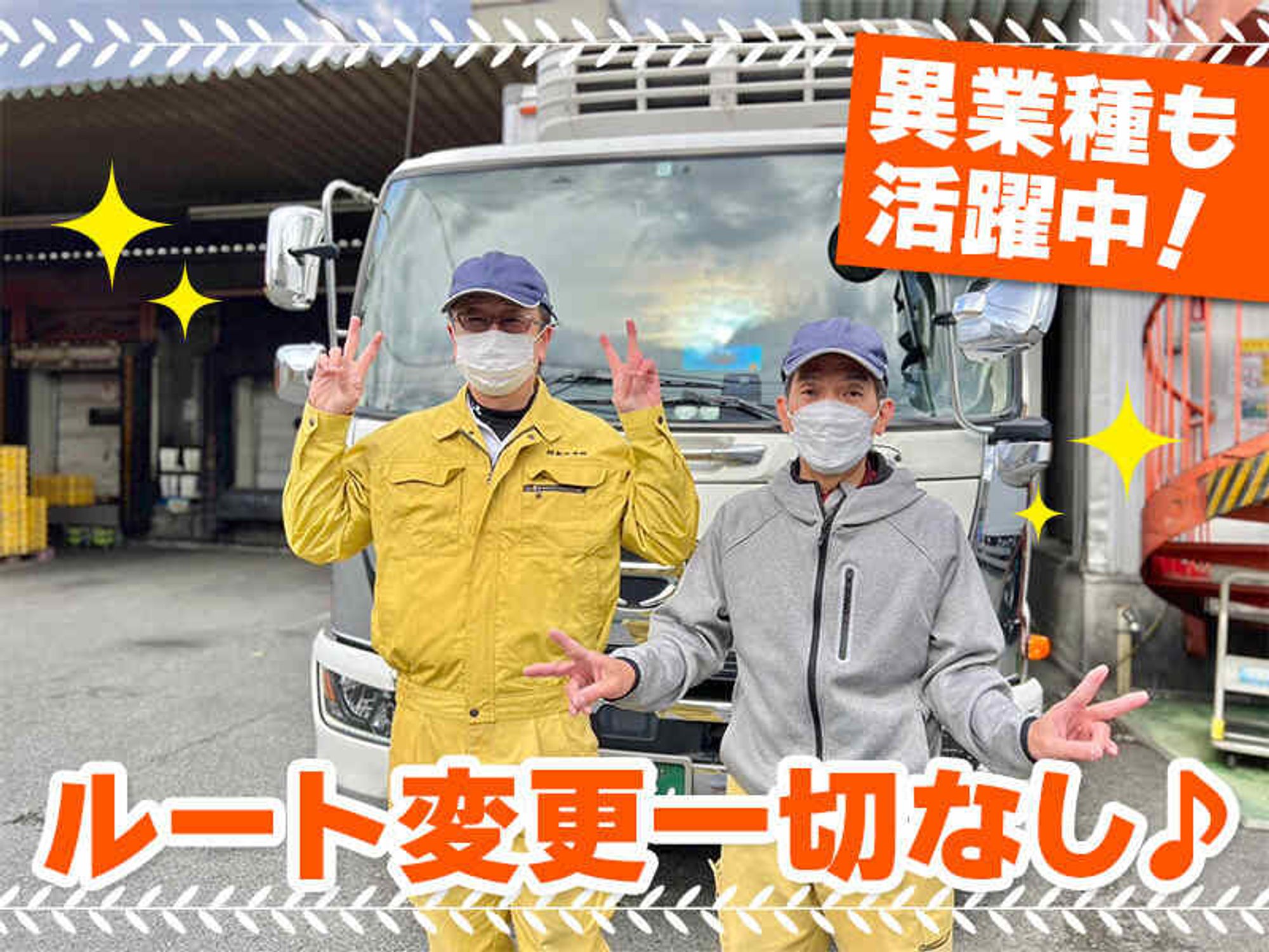 入社後はヨコノリから！昇給・賞与アリ/スーパーへのルート配送の0枚目の画像