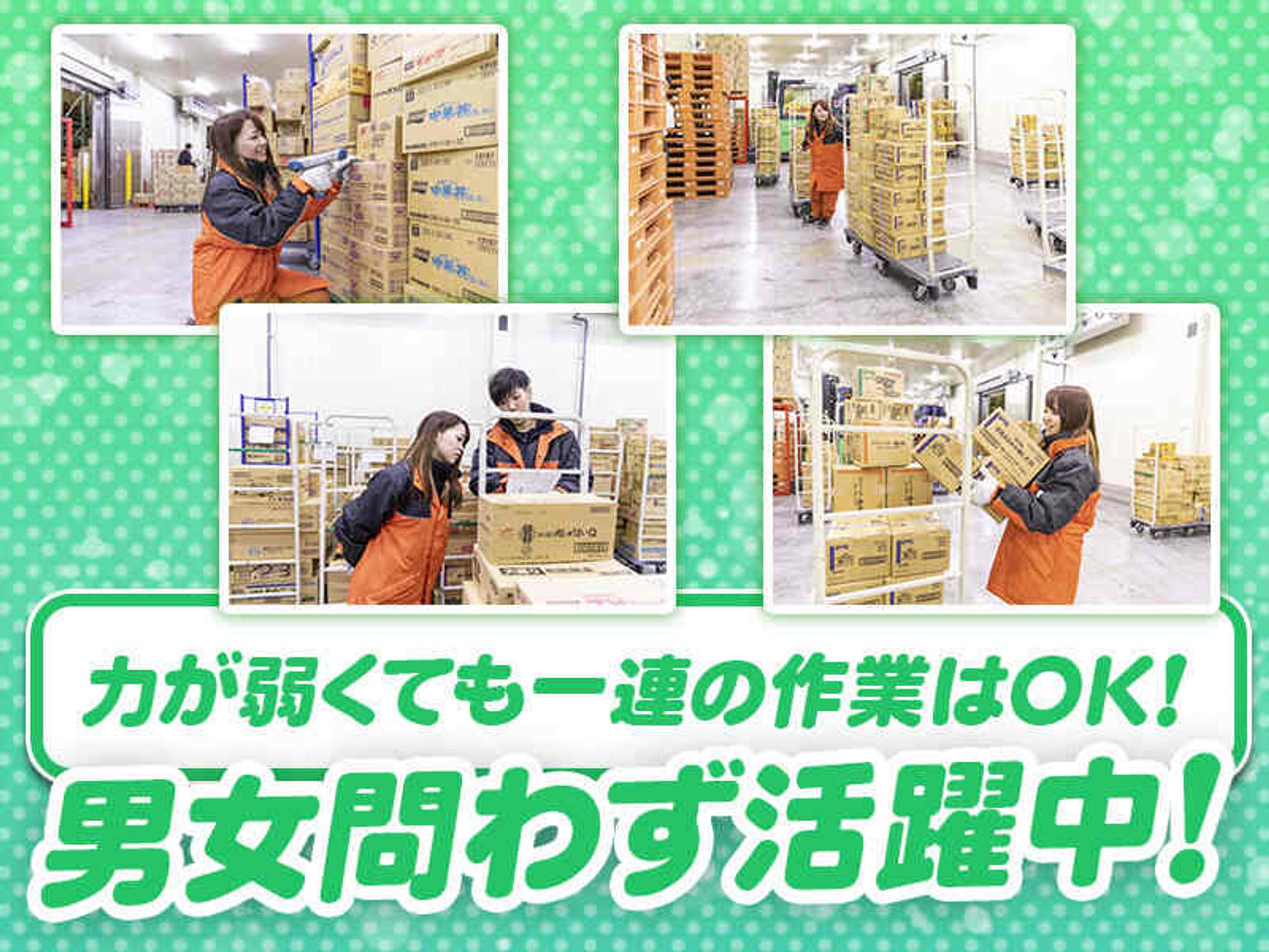 ☆未経験者も積極採用☆冷凍食品卸の総合職(倉庫/配送/管理etc)-2番目の画像