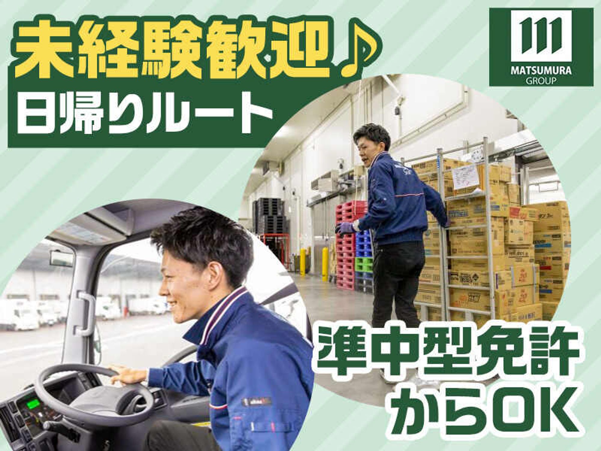 ★未経験積極採用★食品卸(アイス＆冷食)ルート配送♪サポート有-2番目の画像