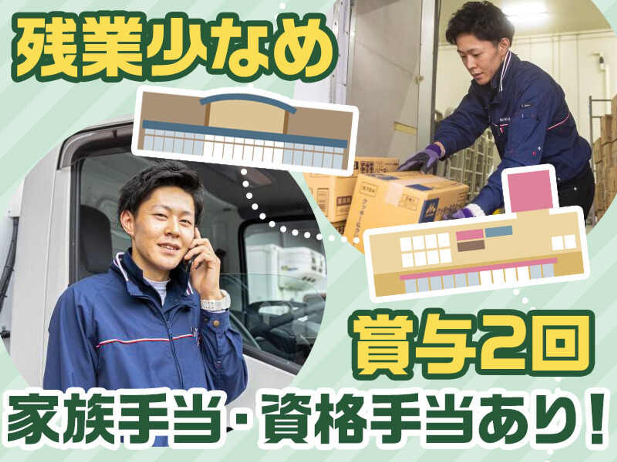 冷凍食品卸(^^)県内ルート配送♪福利厚生抜群/賞与有/未経験歓迎-1番目の画像