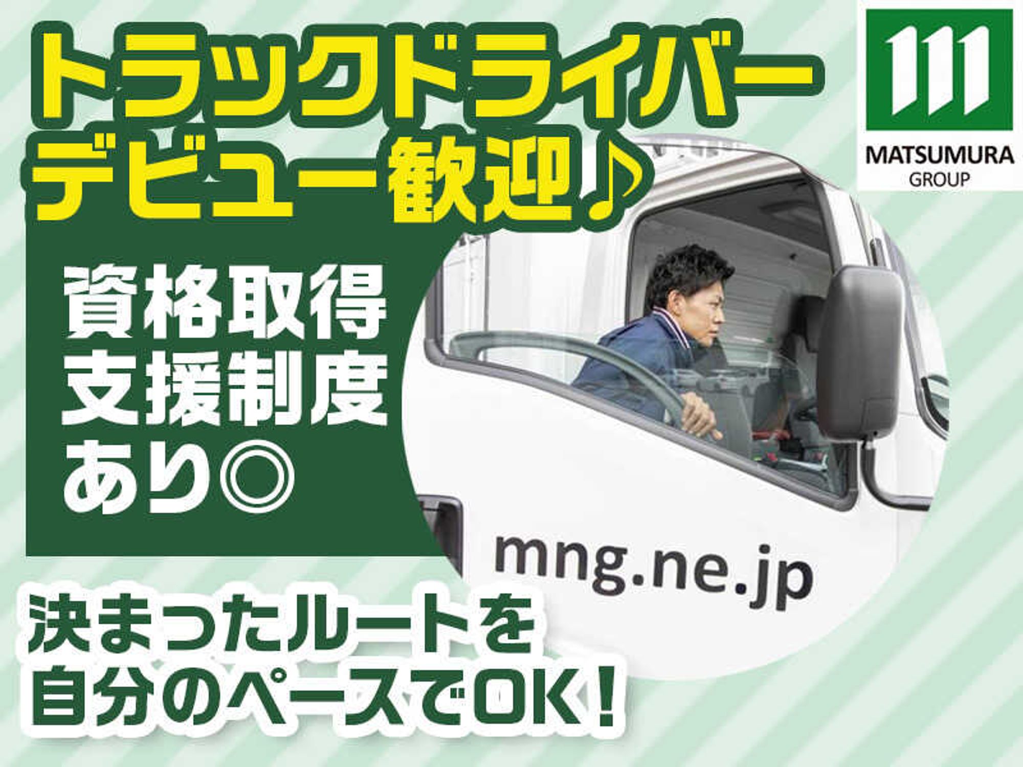 （業務用）食品卸♪ルート配送～事業拡大に伴い未経験者積極採用-0番目の画像