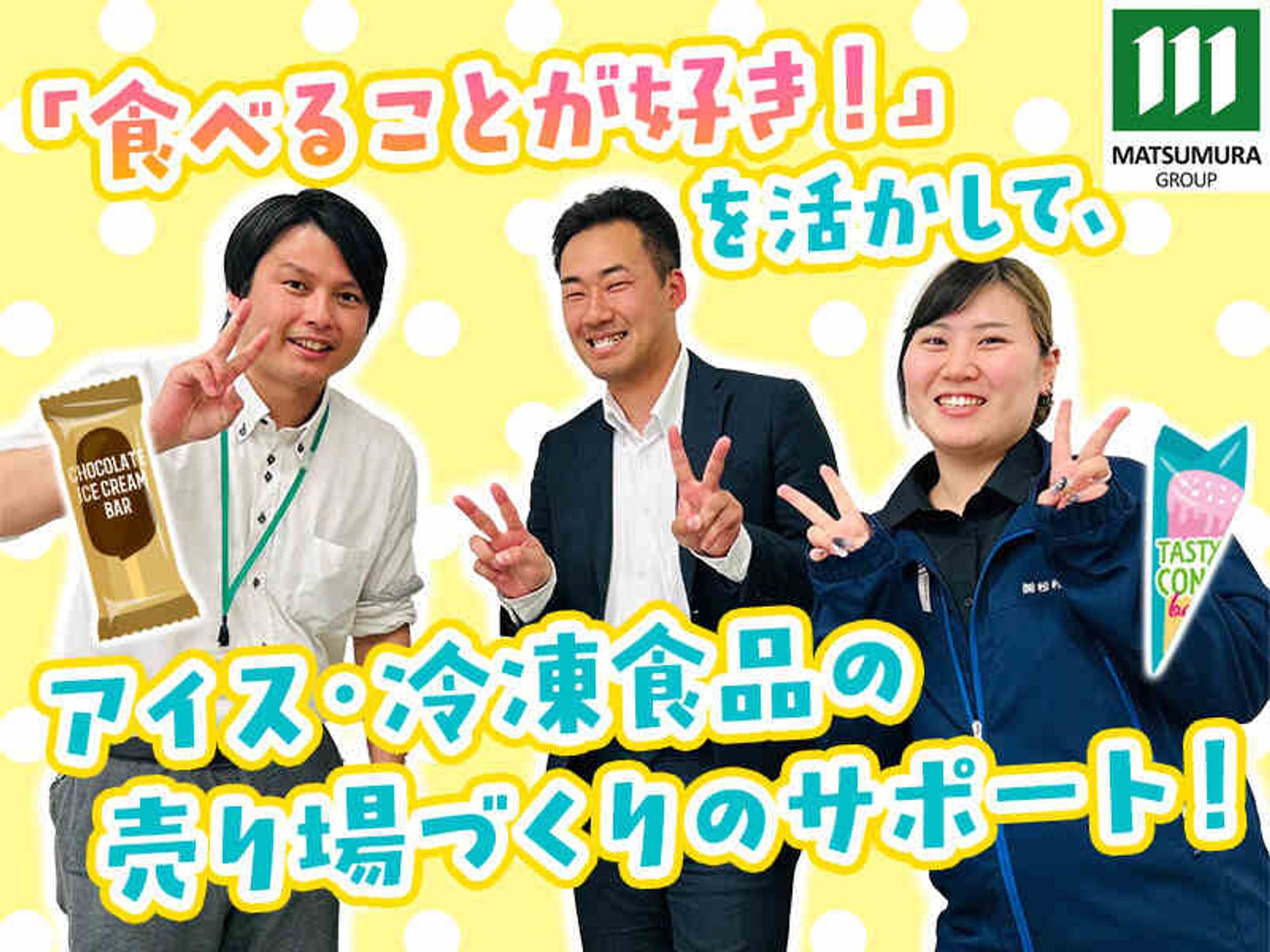 冷凍食品卸(^^)県内ルート配送♪福利厚生抜群/賞与有/未経験歓迎-0番目の画像