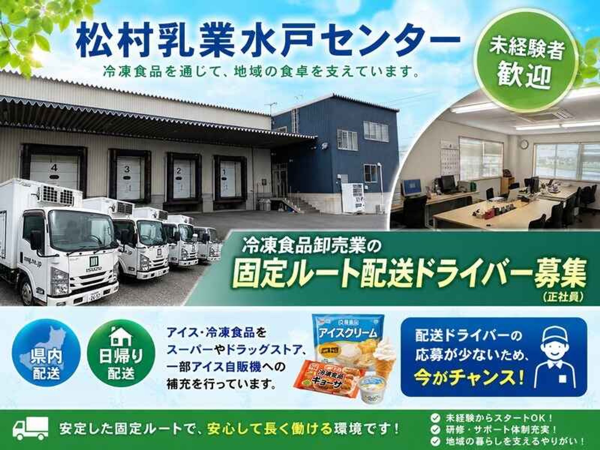 冷凍食品卸の県内固定ルート配送(^^)未経験者積極採用♪賞与2回-0番目の画像