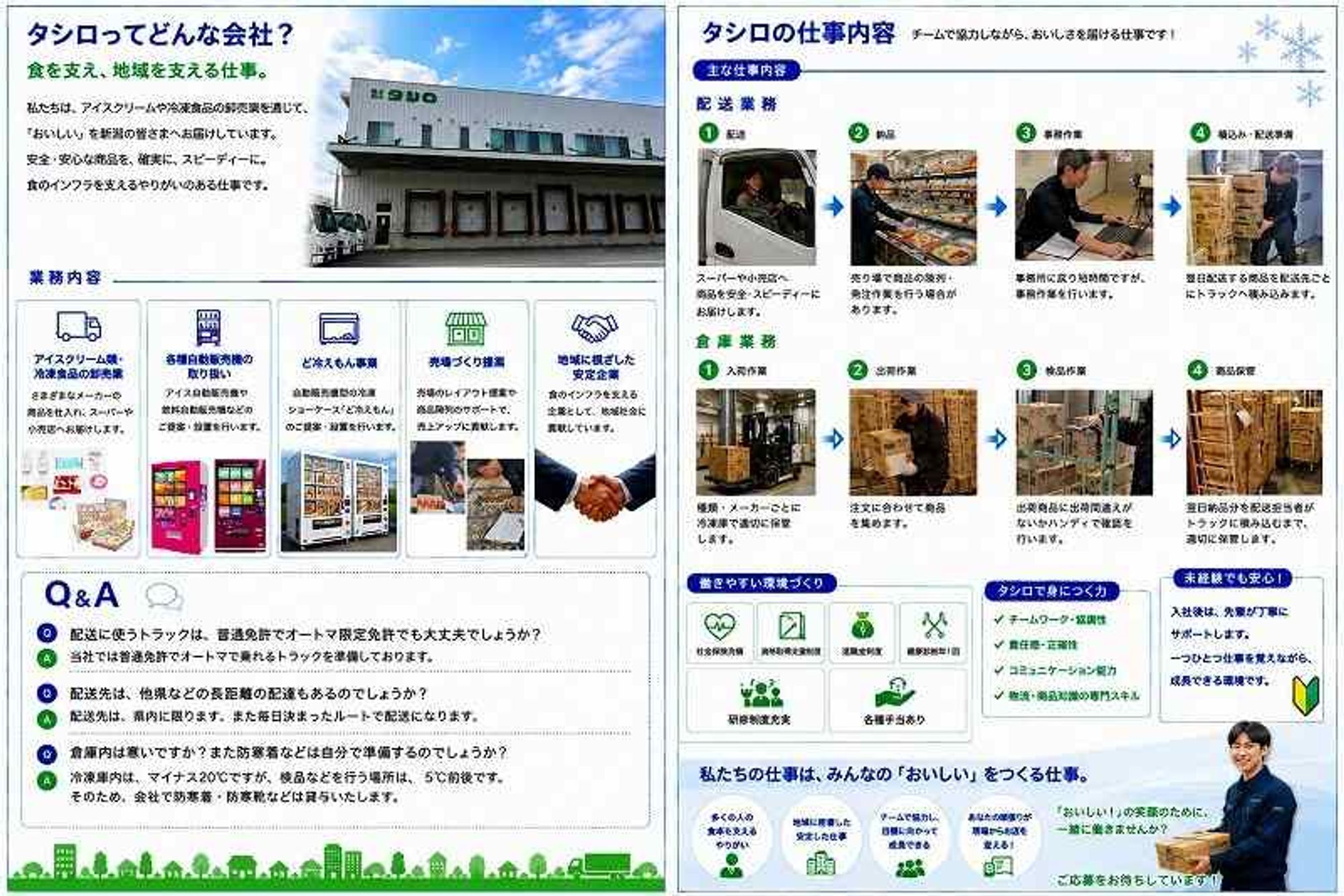 冷凍食品卸｜アイス/冷食の商品管理♪庫内ﾓｸﾓｸ作業/未経験OK-1番目の画像