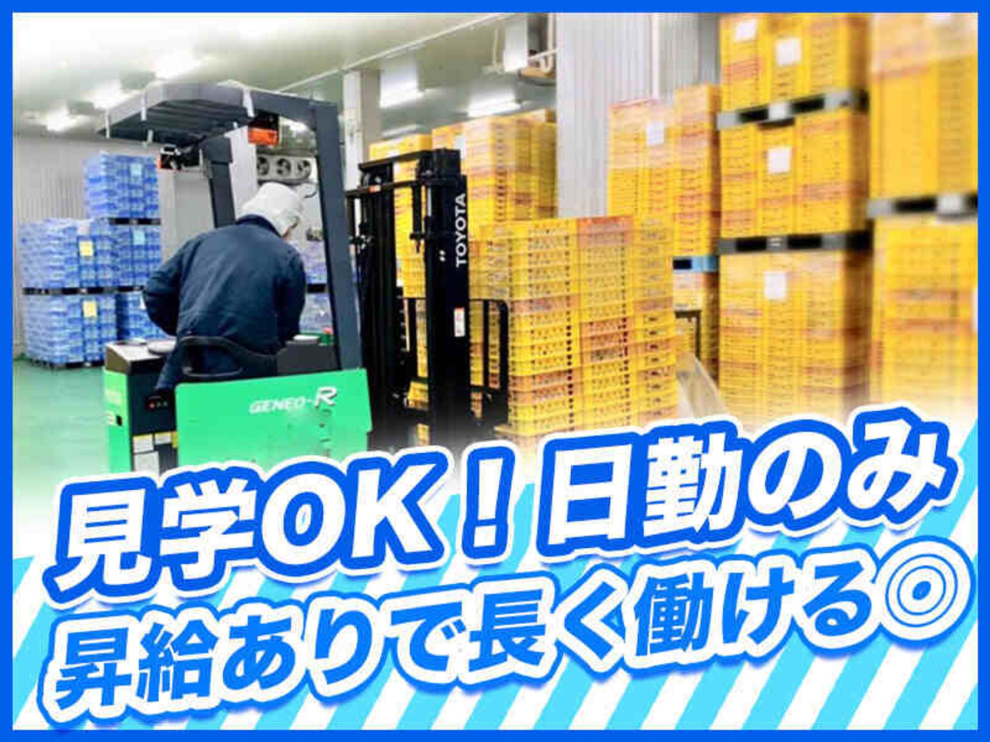 【見学OK】フォークリフト×日勤のみ！昇給あり◎月給相談OK！の4枚目の画像