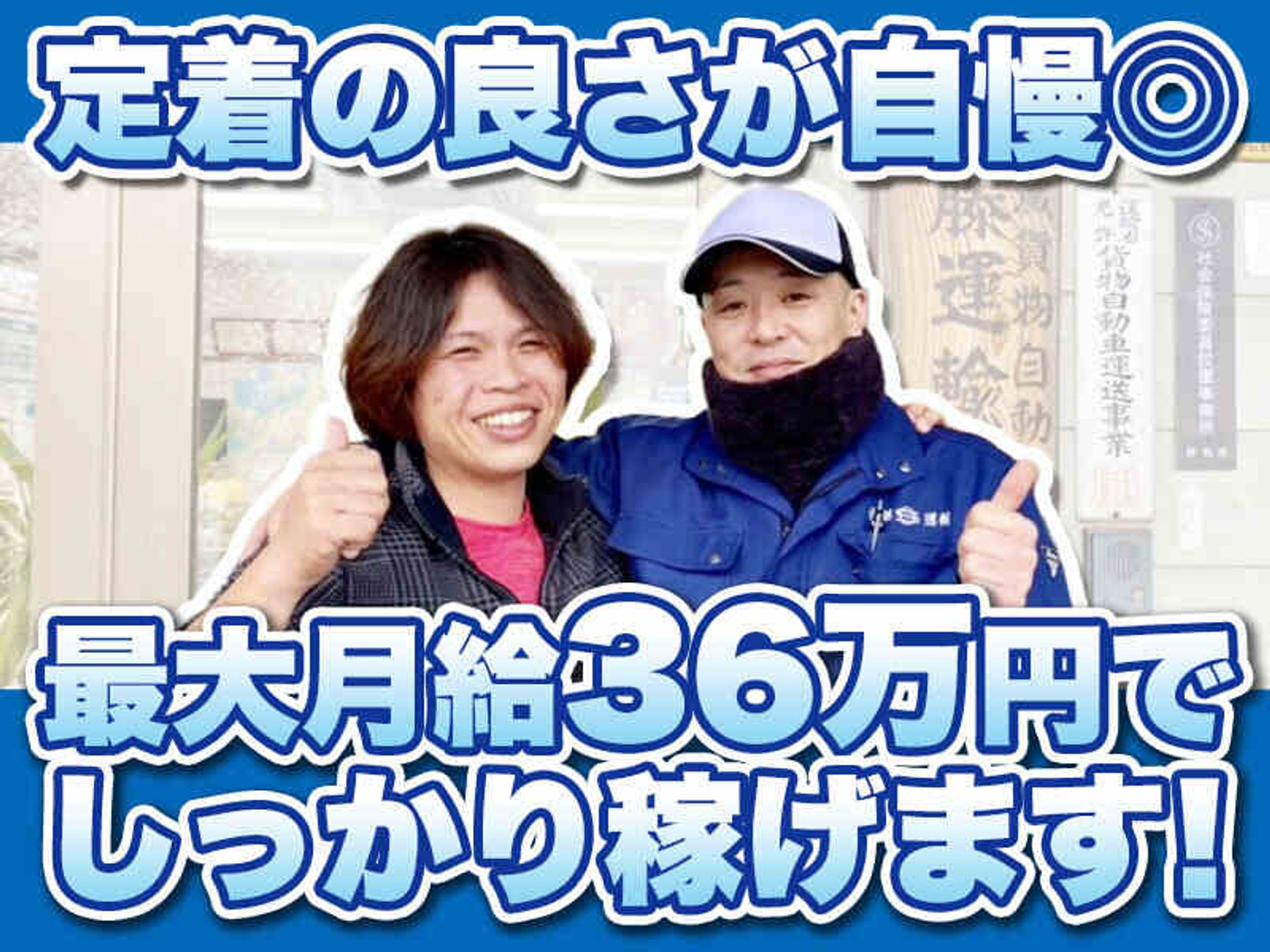 ＼鋼材の配送◎4tドライバー／手積み手降ろしなし！月給36万も可の1枚目の画像