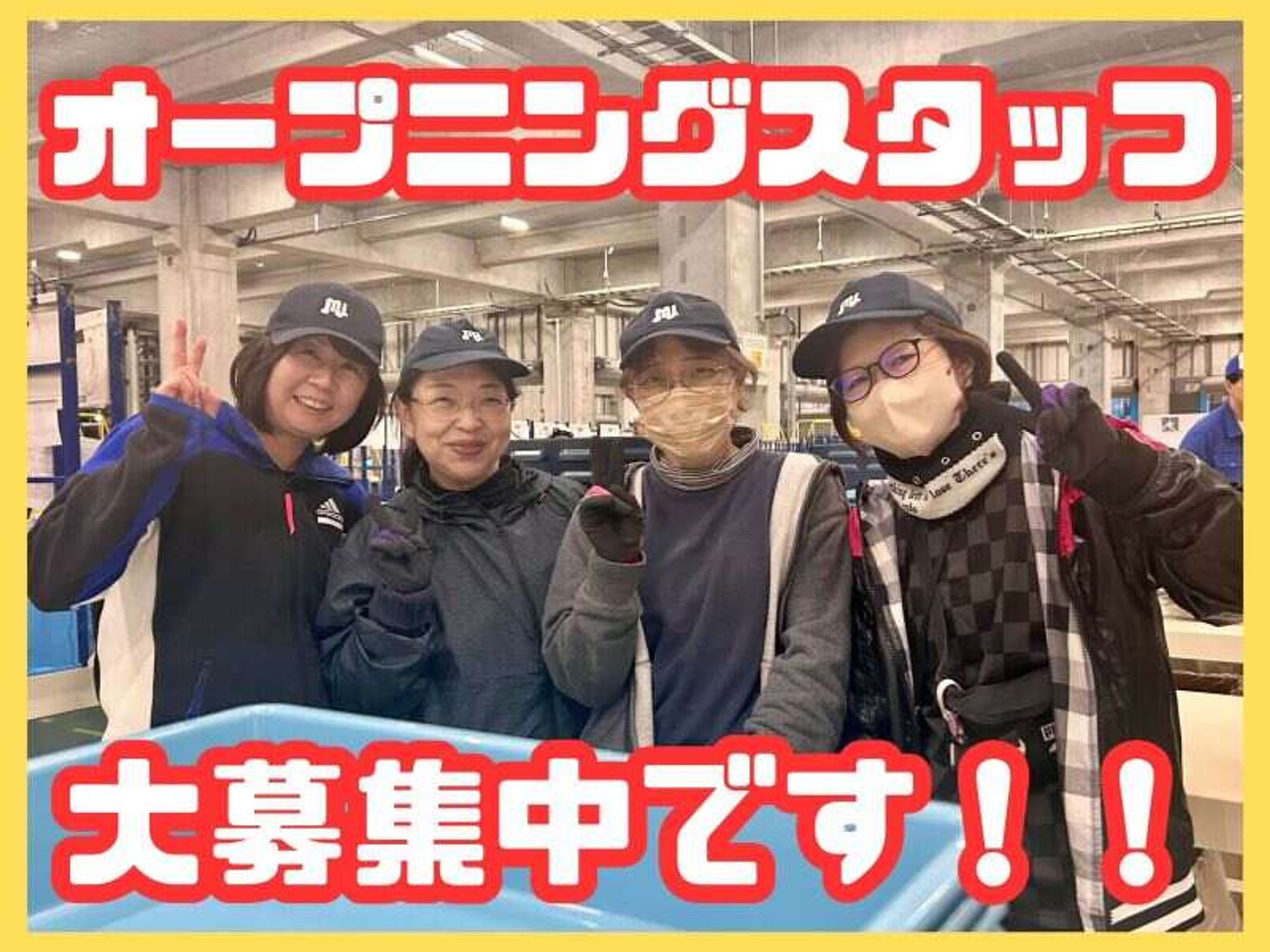 オープニング募集!がっつり稼ぎたい方へ…STAFF送迎/倉庫内作業-1番目の画像