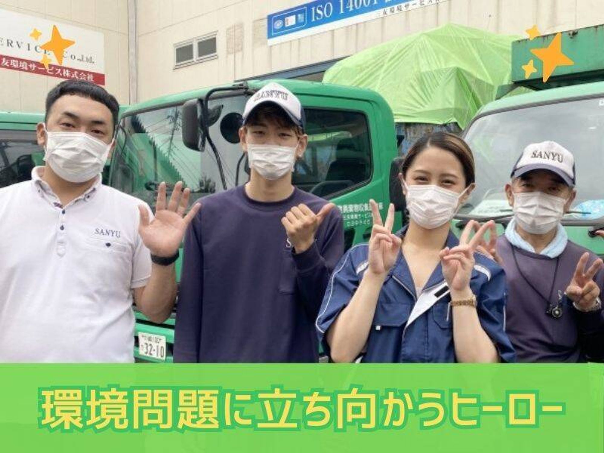 寮あり！未経験OK◆街をきれいにするエコドライバー！積極採用中-0番目の画像