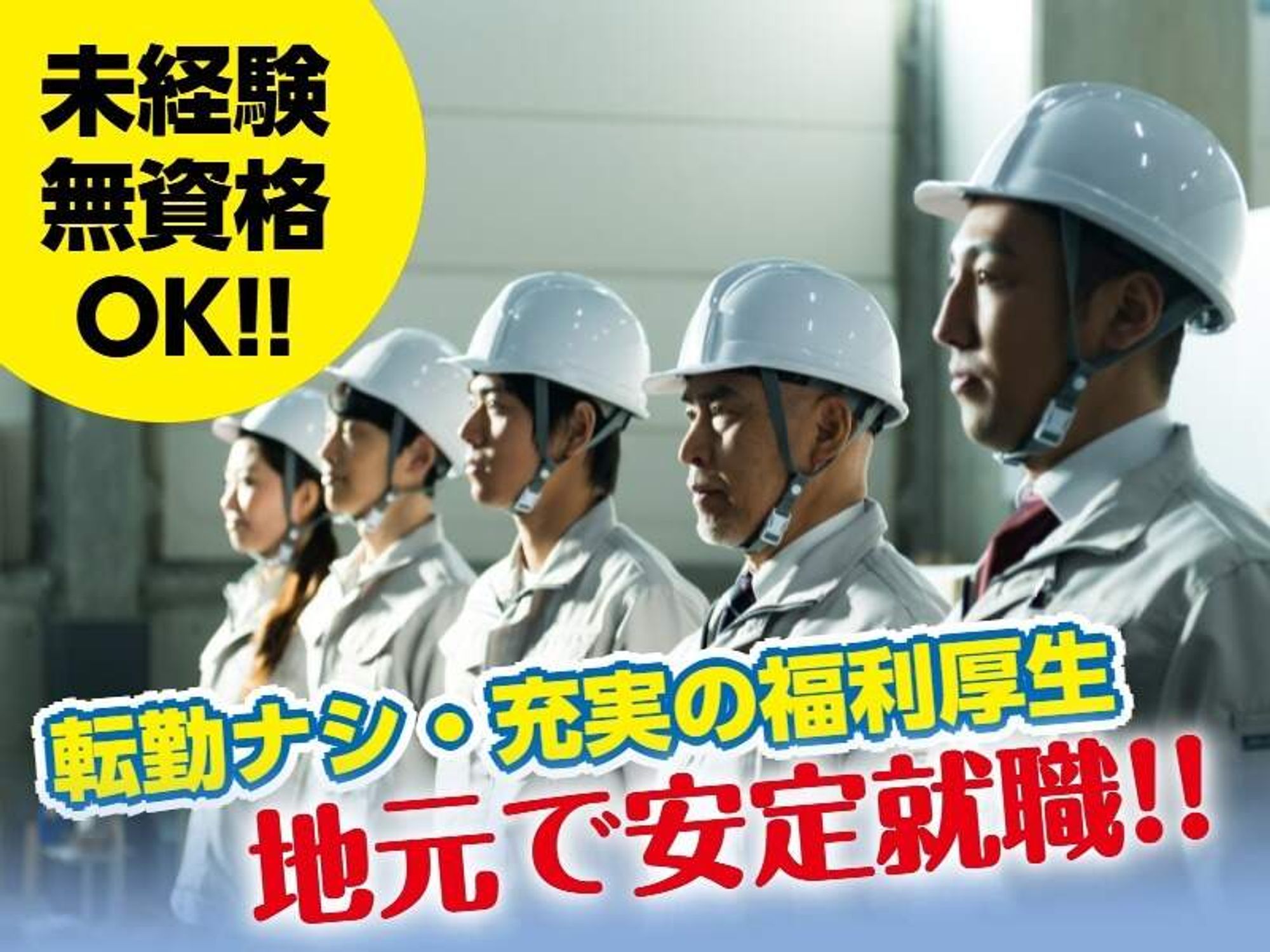 移住歓迎＊引越し費用補助！未経験/資格取得も◎函館で安定就職-1番目の画像