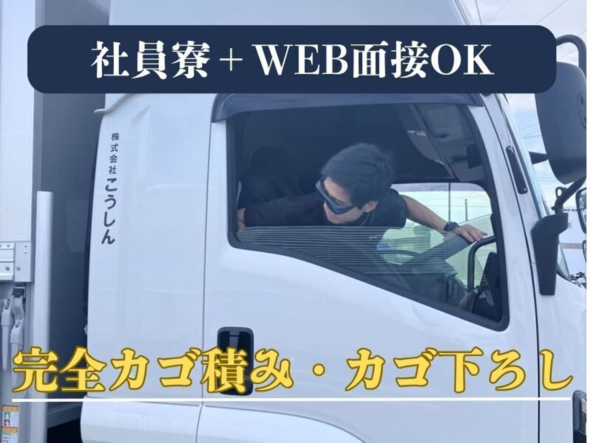 カゴ積みカゴ下ろしなので女性も安心♪稼げて休める4tドライバー-1番目の画像