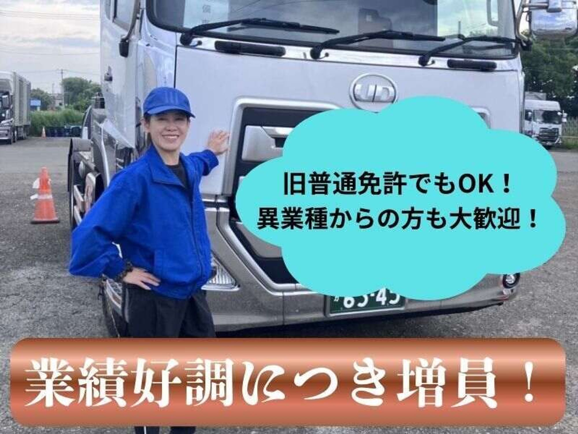 【4週6休】シフトは事前に確定◎家庭や趣味の両立OK！4t市内配送の0枚目の画像