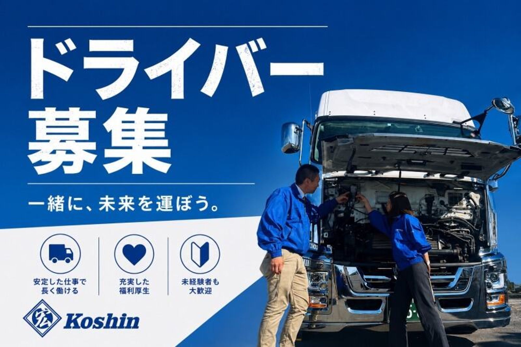 大型本州便/平均月給45～50万円/社員寮完備/カゴ積みカゴ下ろし-0番目の画像