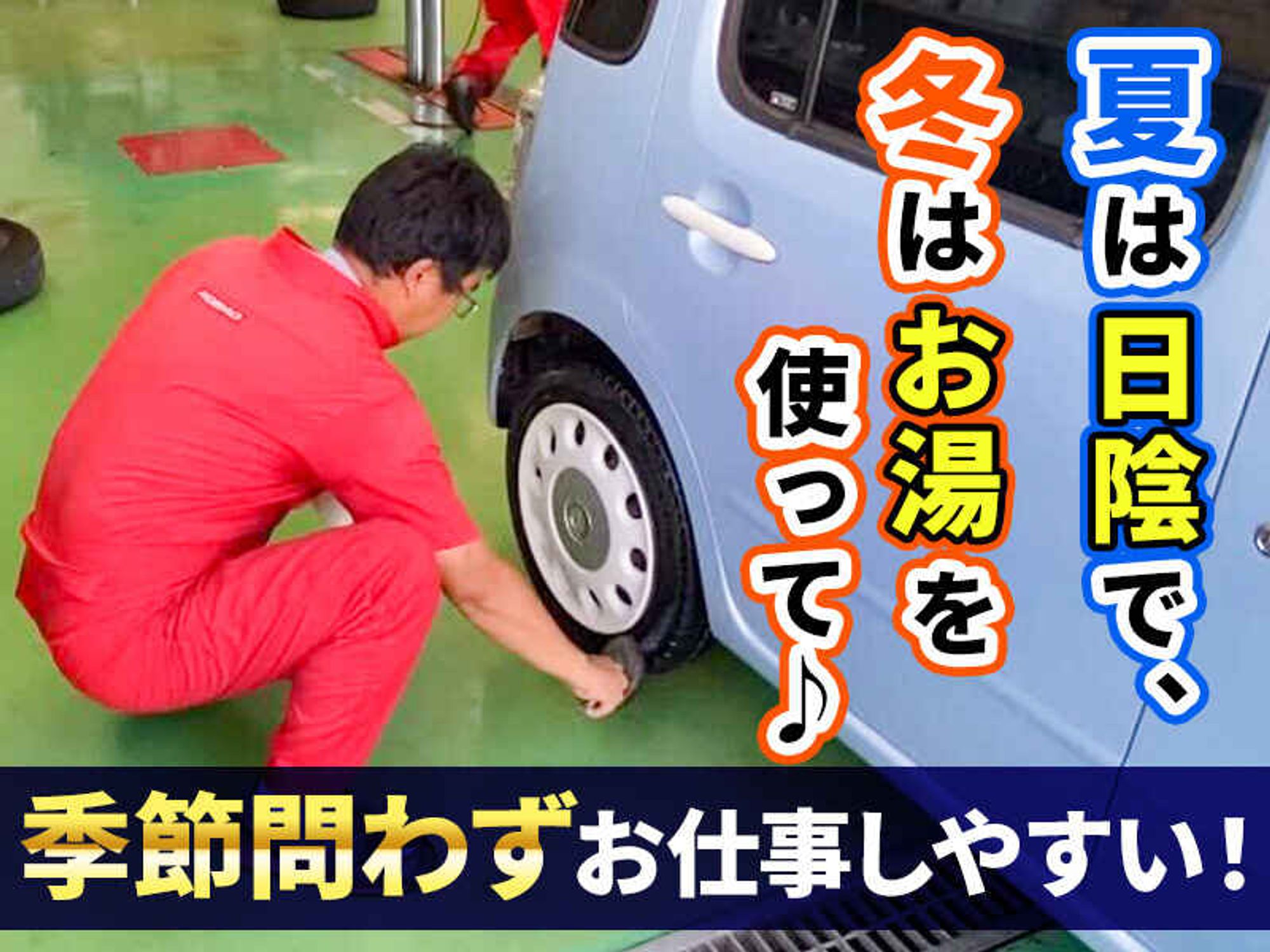 【年休111日～】車好きを仕事に｜整備士経験ブランクあり歓迎♪-1番目の画像