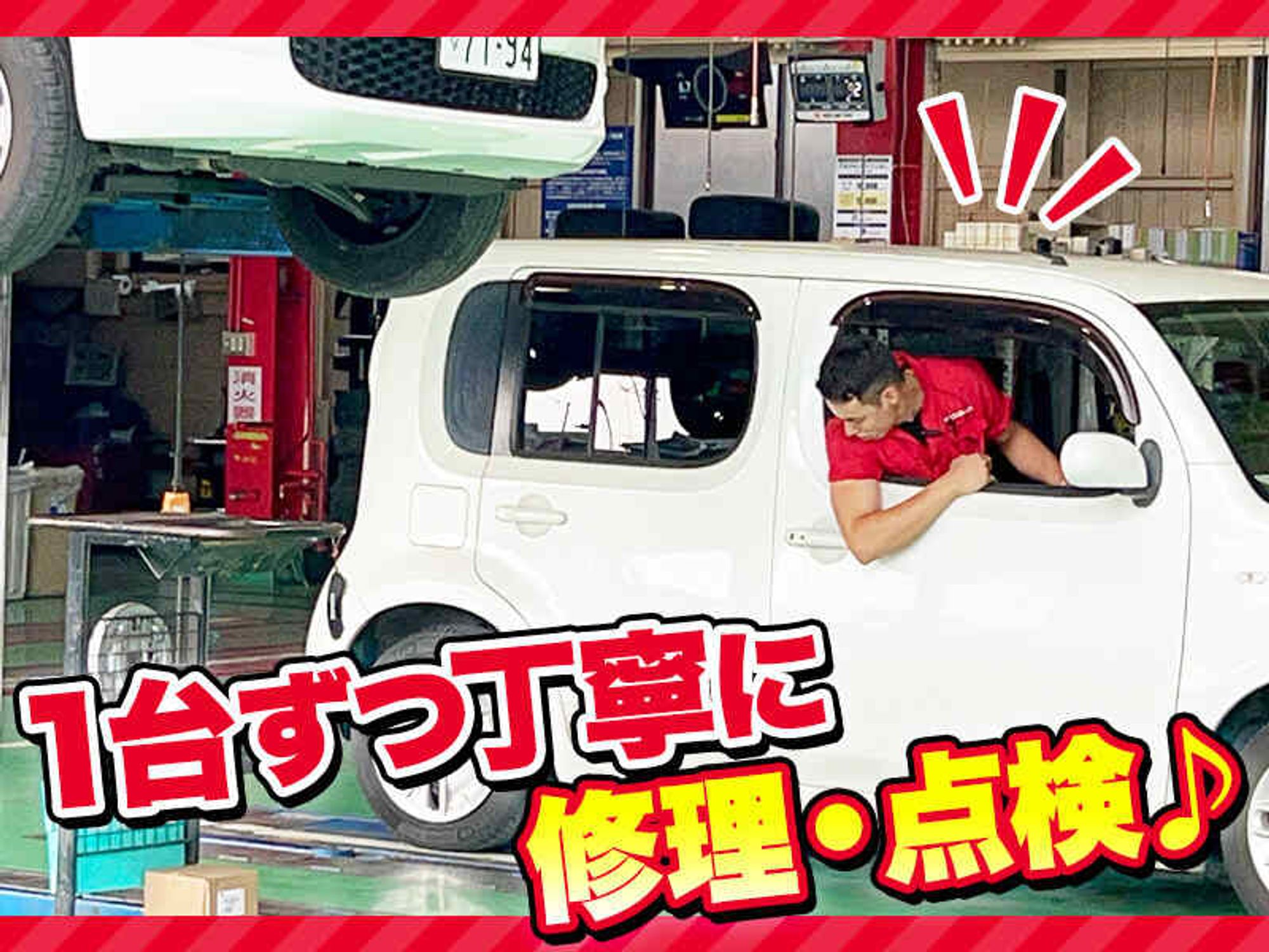 【年休111日～】車好きを仕事に｜整備士経験ブランクあり歓迎♪-2番目の画像