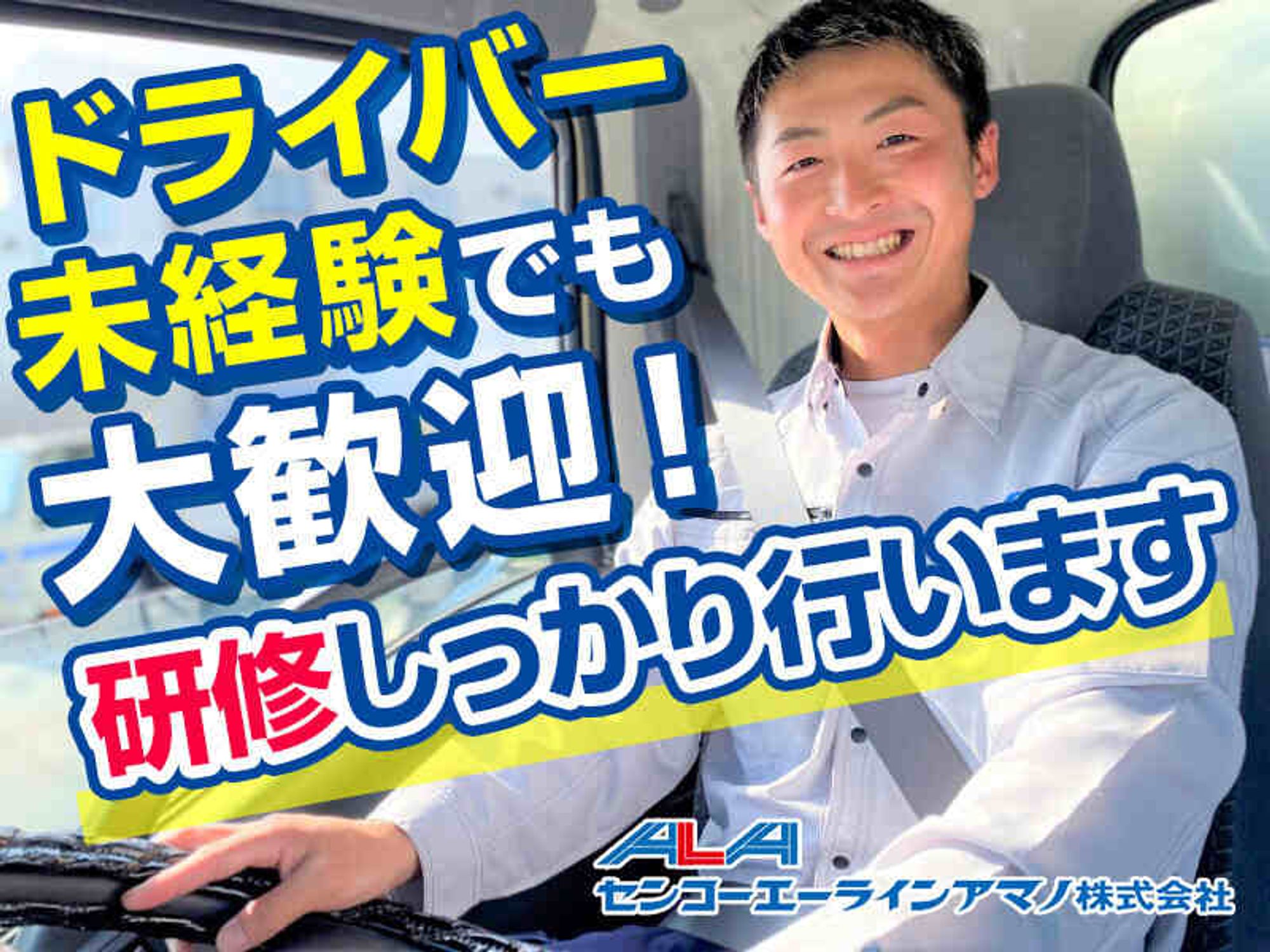 手積み手卸しなし。充実の福利厚生！月収30万以上も｜ドライバーの5枚目の画像