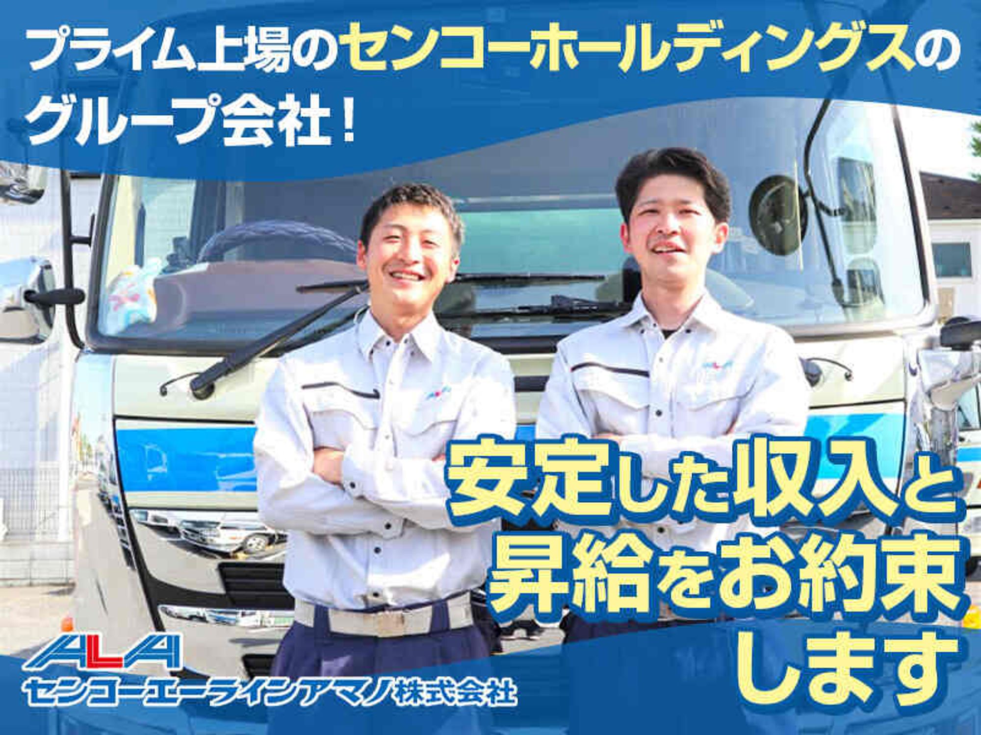 手積み手卸しなし。充実の福利厚生！月収35万以上も｜ドライバーの2枚目の画像