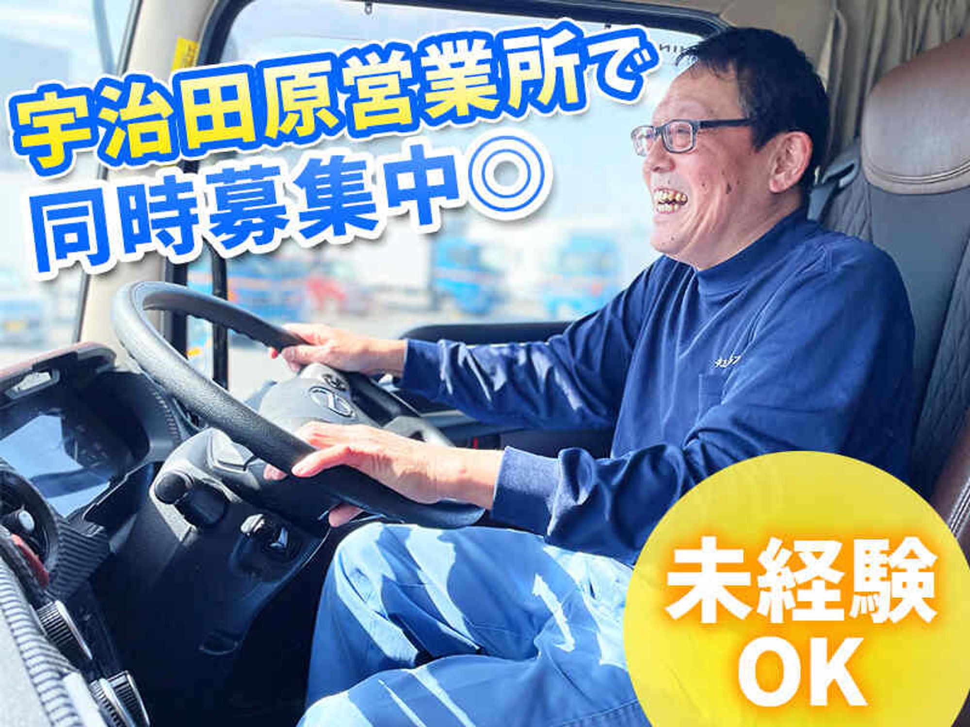 【年金の積立制度あり】安心して長く働く/3,4t/ルート配送/食品-0番目の画像