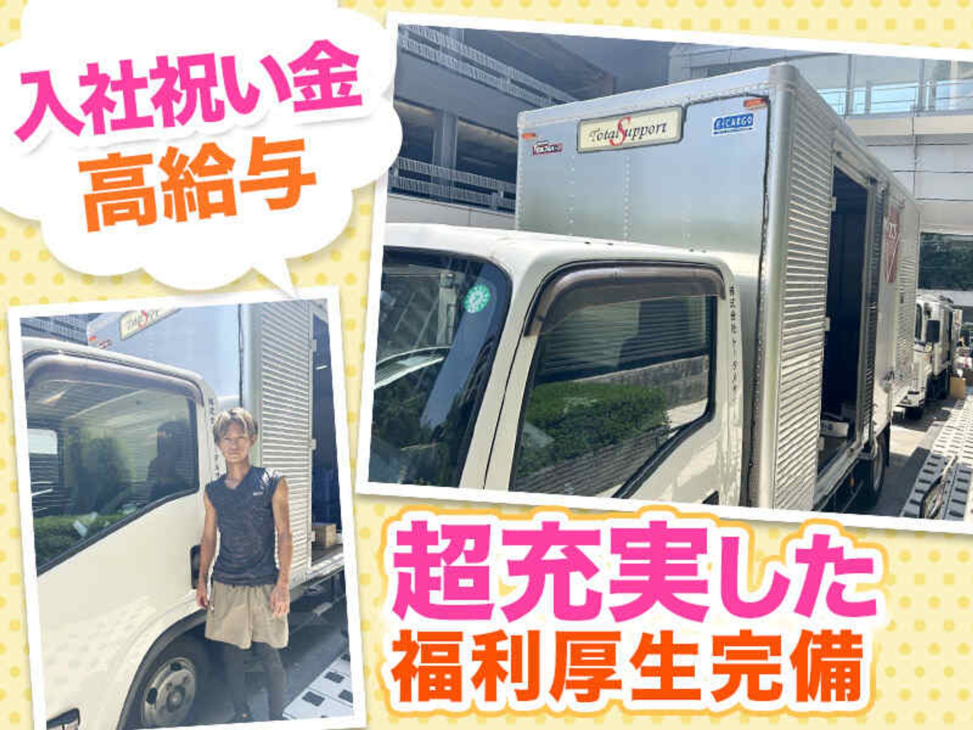 独身支援＆家賃補助新生活を！日中配送で20～30代女性も活躍中！の18枚目の画像