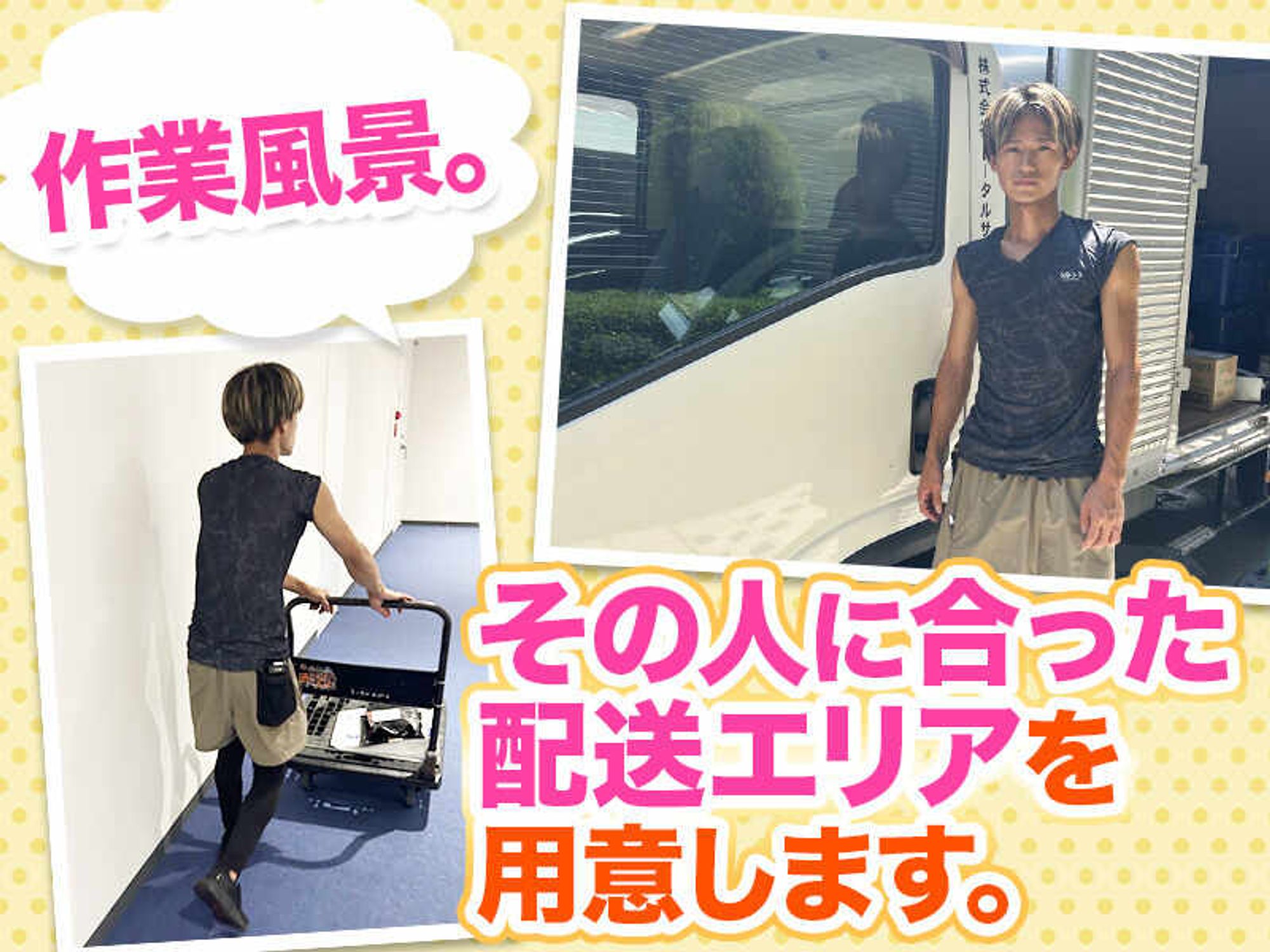 独身支援&家賃補助新生活を!日中配送で20~30代女性も活躍中!-1番目の画像
