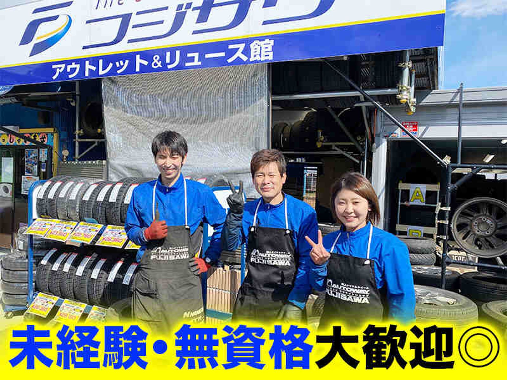 タイヤ交換STAFF/経験・資格不要/20代活躍中-0番目の画像