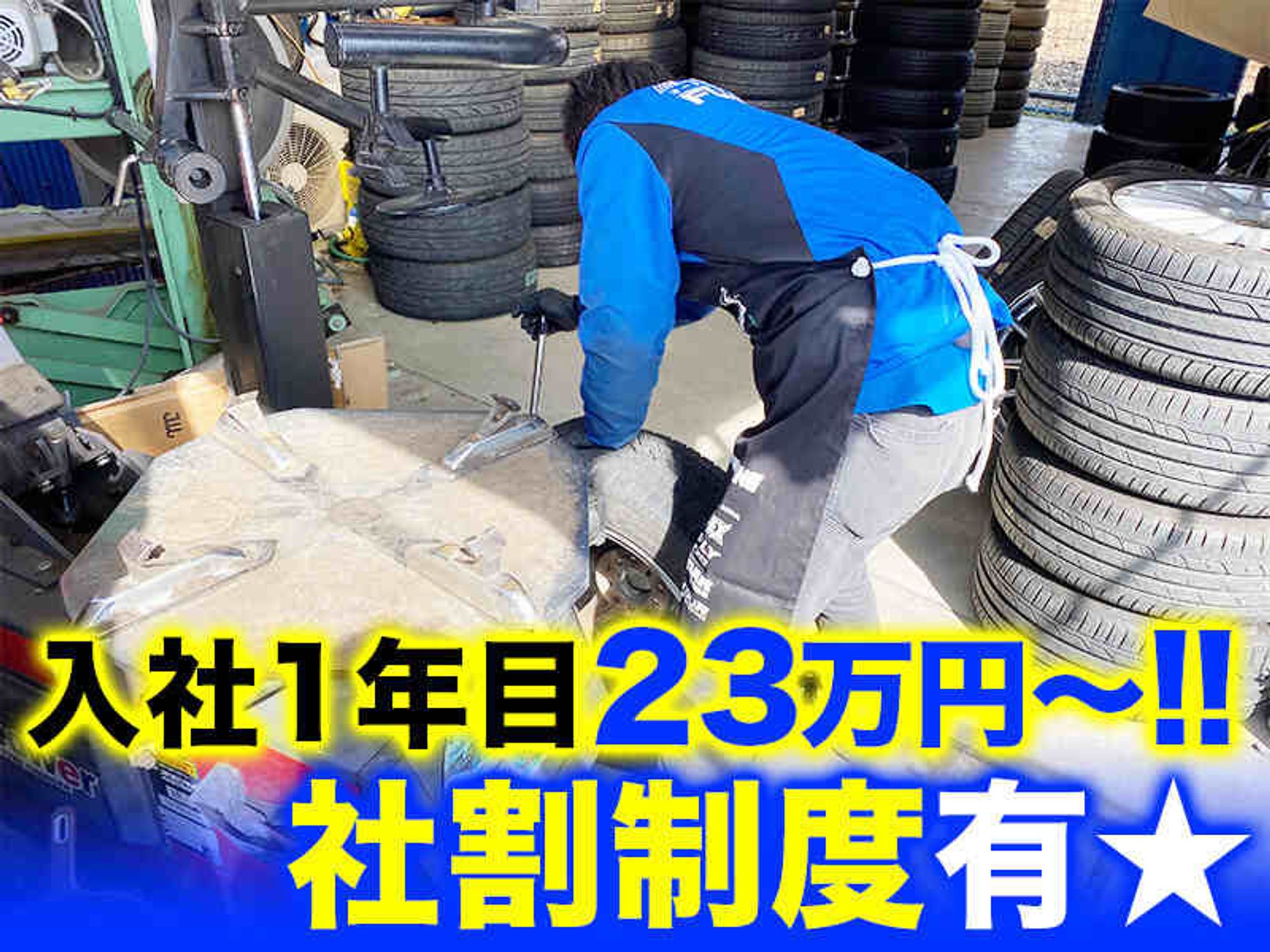 タイヤ交換STAFF/経験・資格不要/20代活躍中-2番目の画像