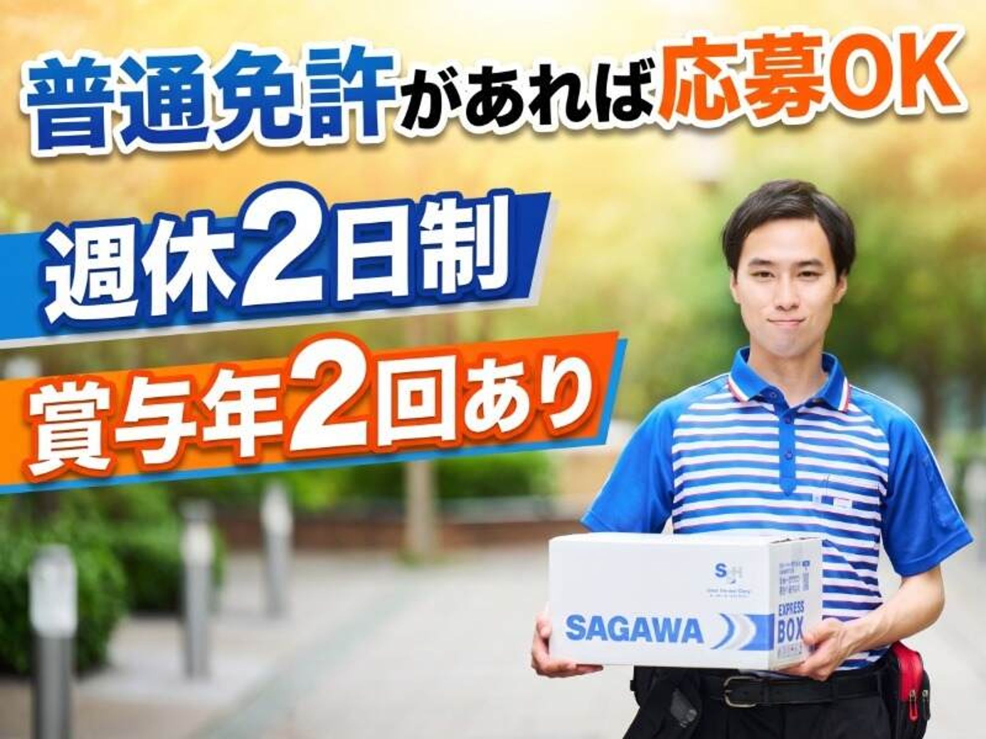 未経験歓迎!免許取得支援|上場グループでドライバーデビューの0枚目の画像