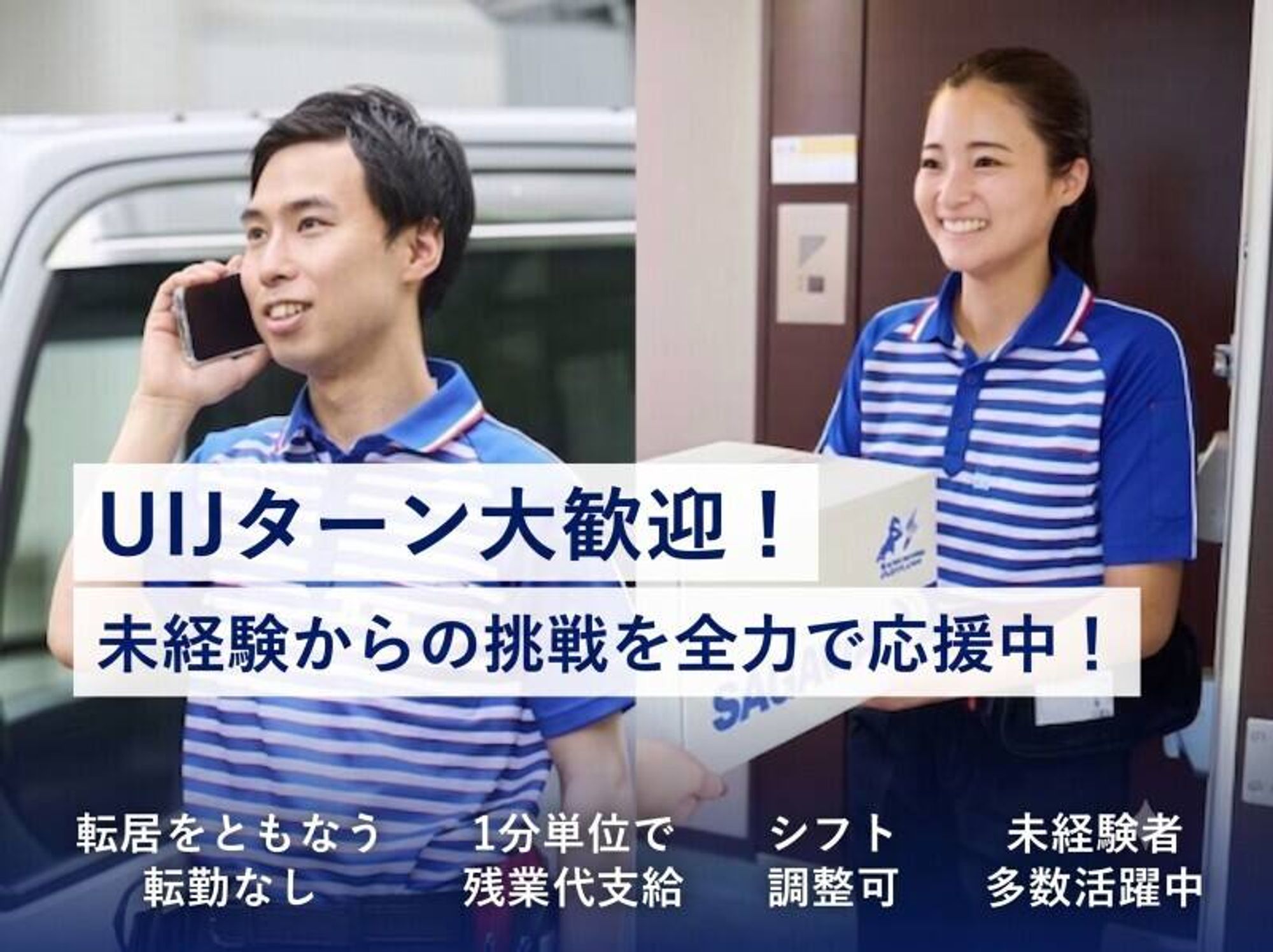 UIJターン歓迎★地元へ帰りたい・新しい街で始めたいを応援！-0番目の画像