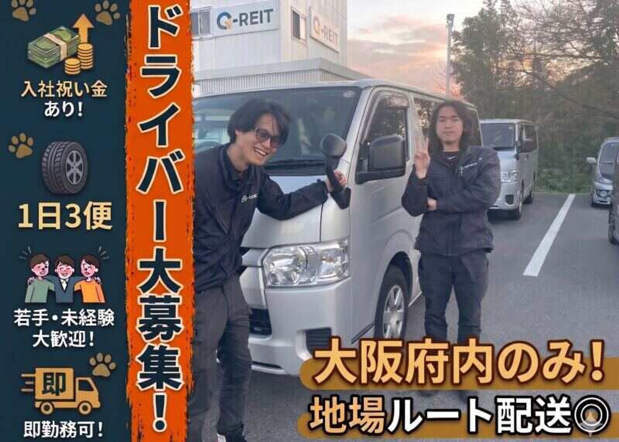 ＜地場ルート配送＞ハイエース/1日3便◎履歴書不要♪普通免許OKの4枚目の画像