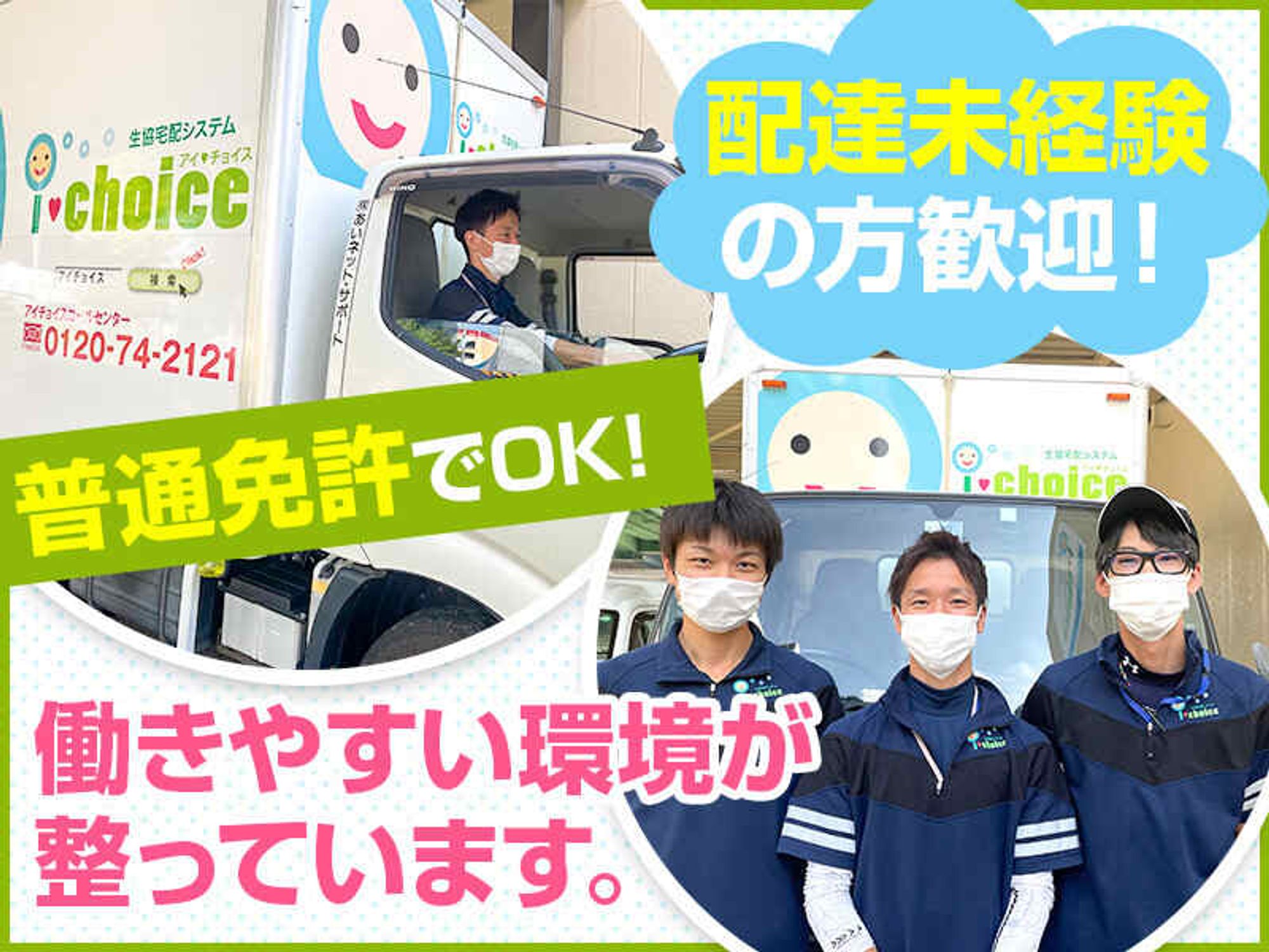 【土日休み】プライベートとの両立も出来る!生協の配達スタッフ-0番目の画像