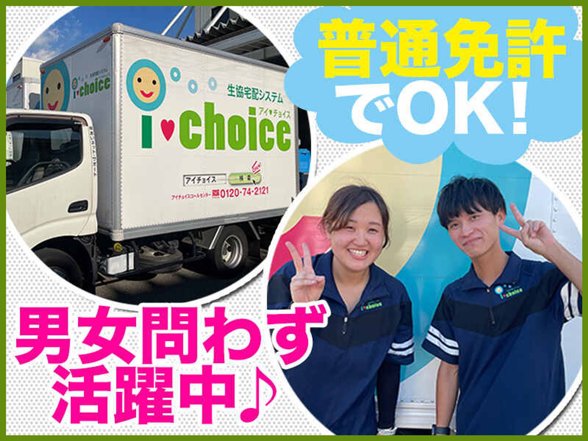 【土日休み/配達】プライベートとの両立出来ます！未経験歓迎★の0枚目の画像